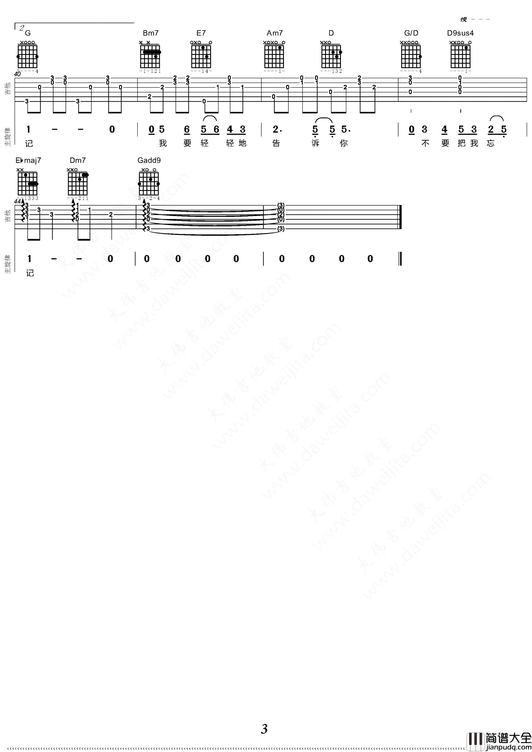 相思河畔吉他谱_蔡琴_G调原版六线谱_吉他弹唱演示 相思河畔吉他谱_蔡琴_G调原版六线谱_吉他弹唱演示