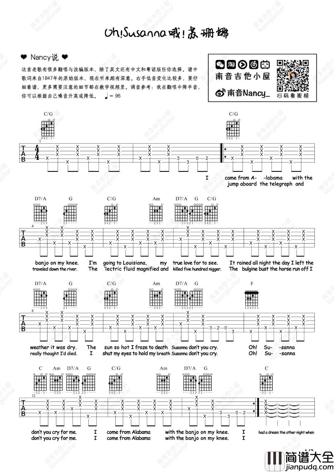 哦苏珊娜吉他谱_《蜜雪冰城甜蜜蜜》原曲_吉他弹唱演示 哦苏珊娜吉他谱__蜜雪冰城甜蜜蜜_原曲_吉他弹唱演示