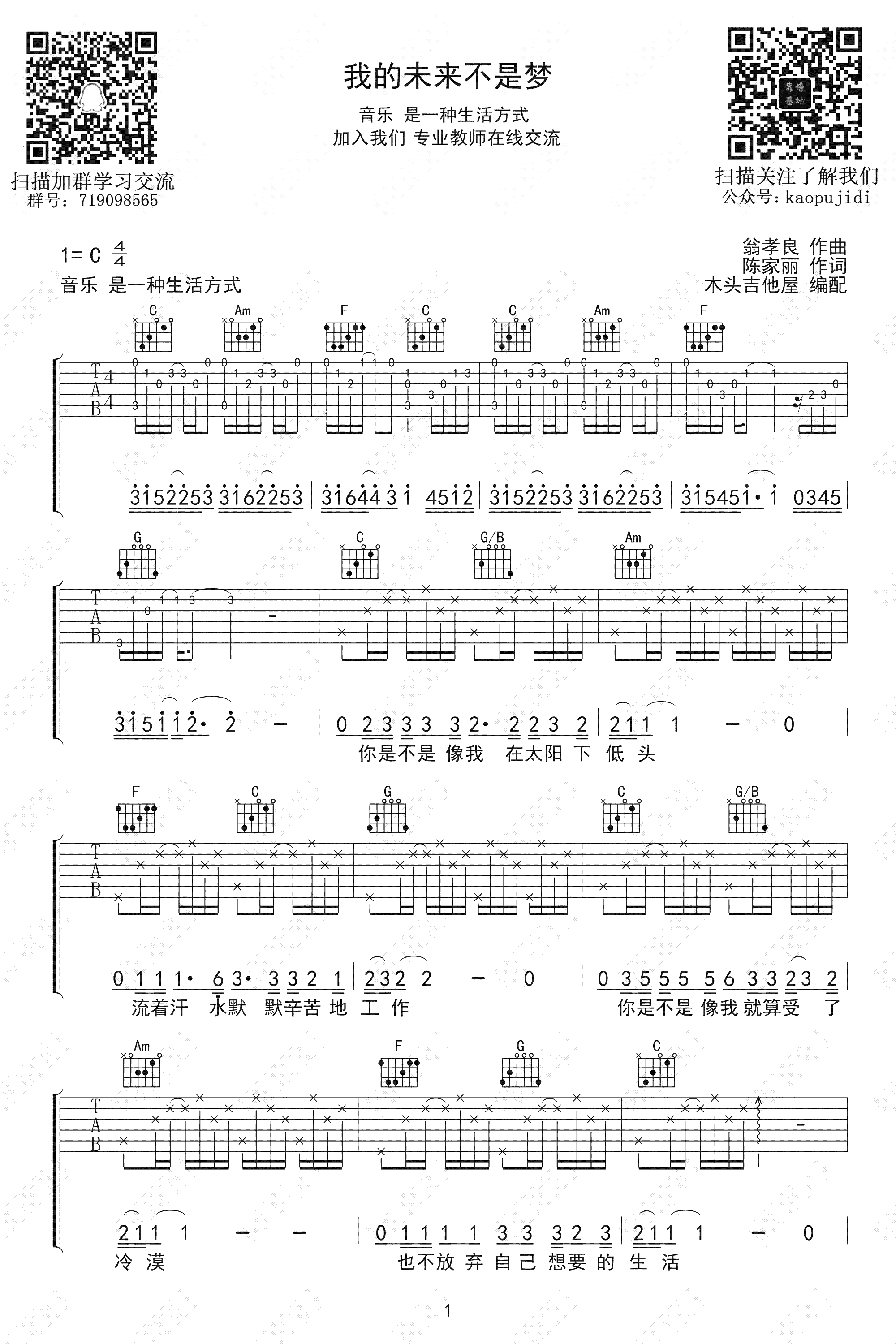 我的未来不是梦吉他谱_张雨生_C调完整版六线谱