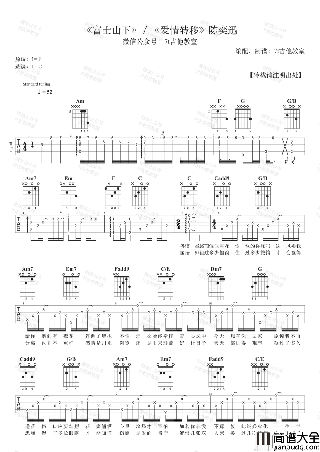富士山下吉他谱_陈奕迅_C调原版六线谱_吉他弹唱演示 富士山下吉他谱_陈奕迅_C调原版六线谱_吉他弹唱演示