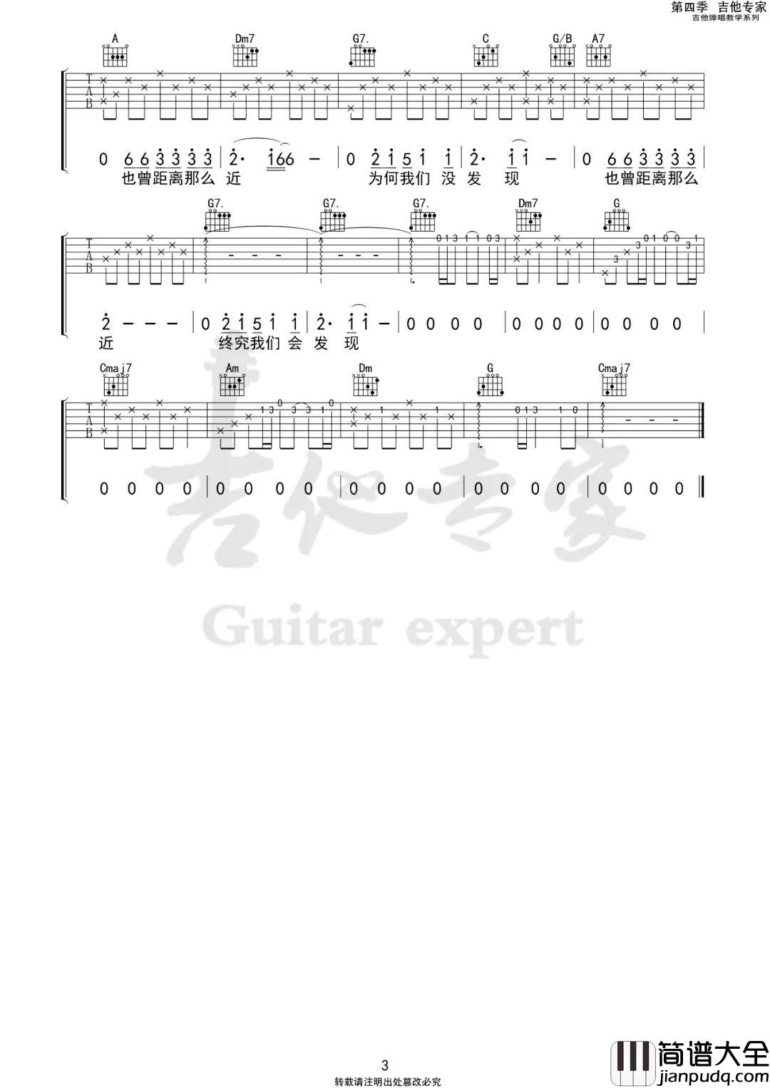 Marine马琳娜吉他谱_李健_C调原版六线谱_弹唱谱