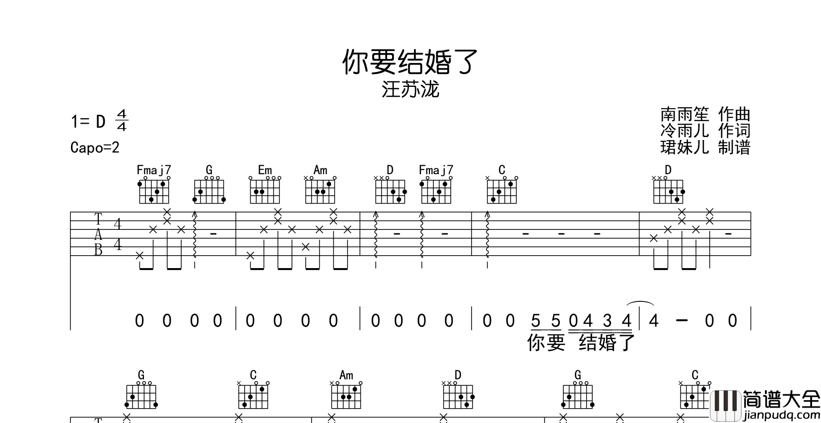 汪苏泷_你要结婚了_吉他谱_C调吉他弹唱谱