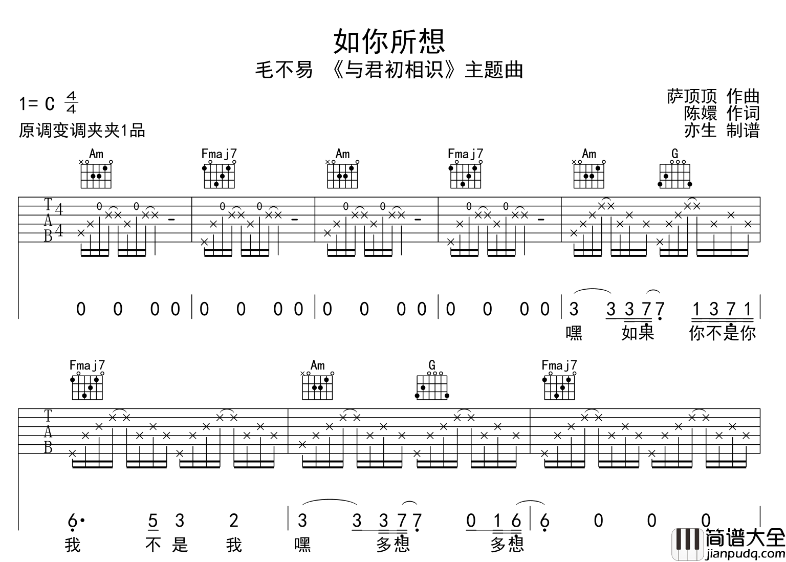 如你所想吉他谱_毛不易_C调原版吉他谱