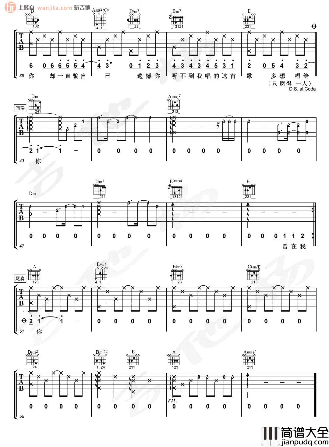 愿得一人心吉他谱_李行亮_A调六线谱_吉他弹唱谱 愿得一人心吉他谱_李行亮_A调六线谱_吉他弹唱谱