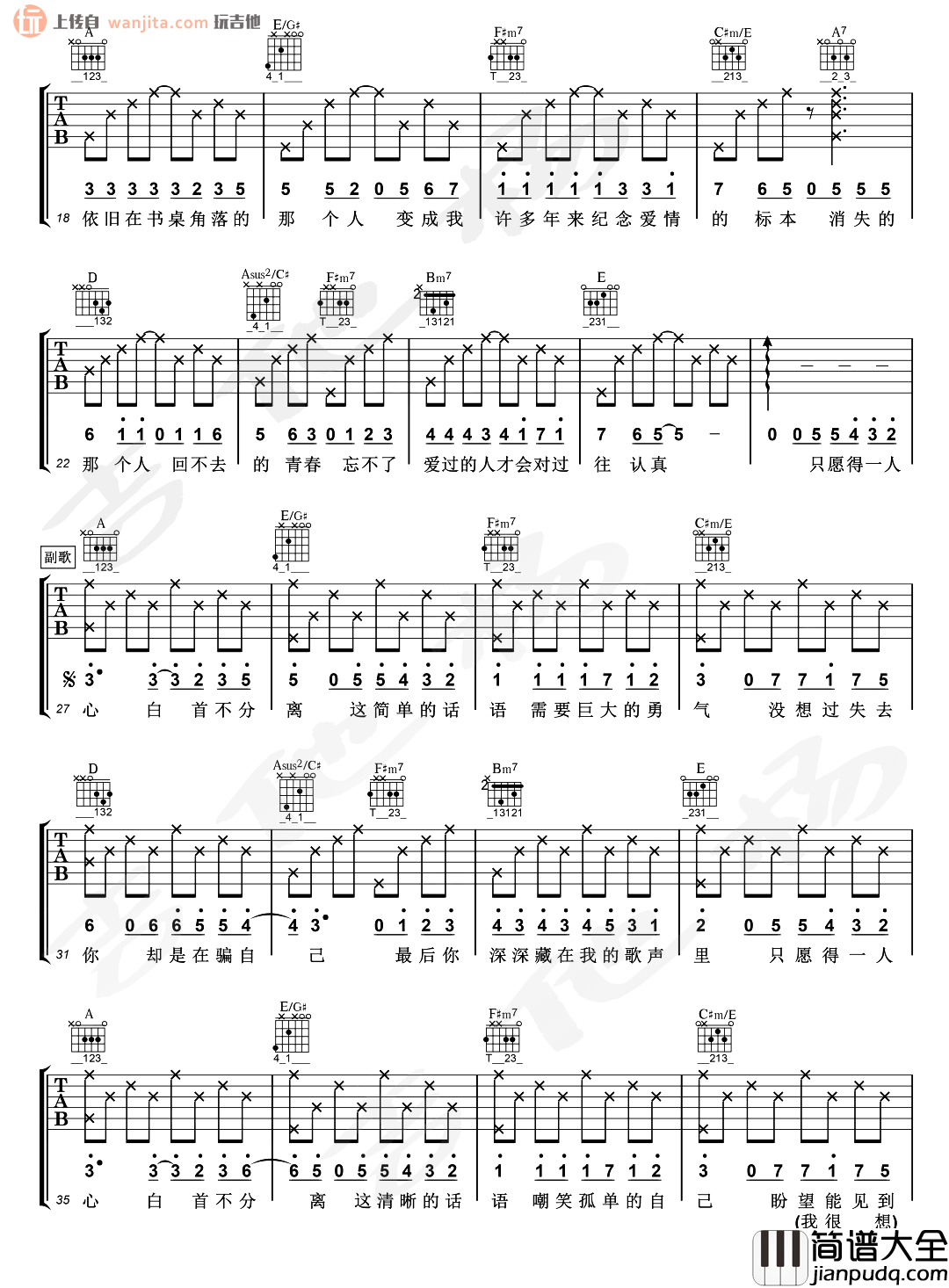 愿得一人心吉他谱_李行亮_A调六线谱_吉他弹唱谱 愿得一人心吉他谱_李行亮_A调六线谱_吉他弹唱谱