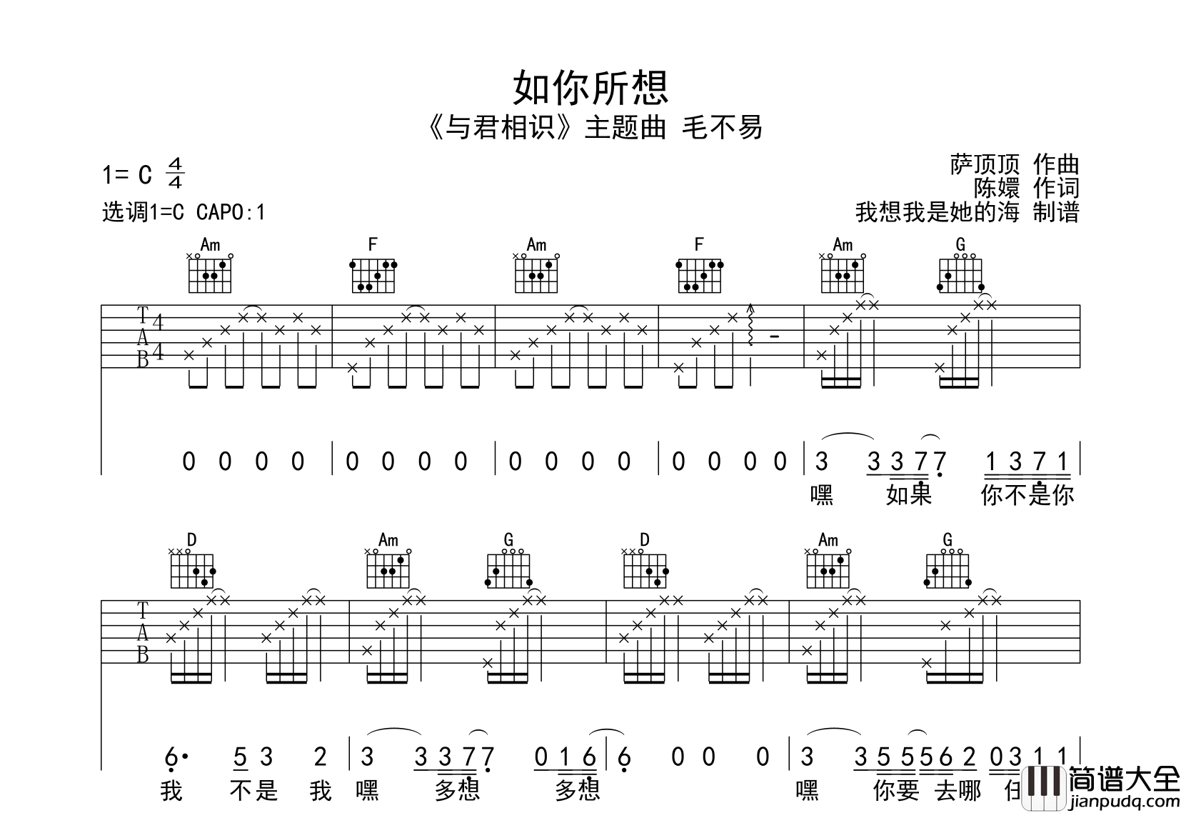 毛不易_如你所想_吉他谱_C调吉他弹唱谱
