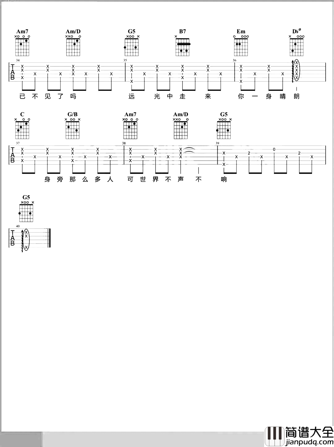 这世界那么多人吉他谱_莫文蔚_G调精细版_吉他弹唱演示/教学 这世界那么多人吉他谱_莫文蔚_G调精细版_吉他弹唱演示/教学