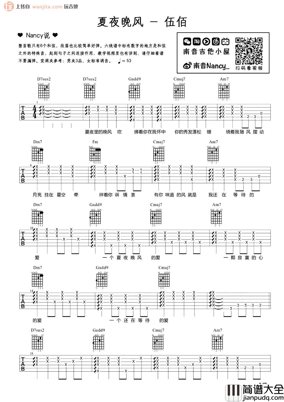 夏夜晚风吉他谱_伍佰_简单版六线谱_吉他弹唱谱 夏夜晚风吉他谱_伍佰_简单版六线谱_吉他弹唱谱