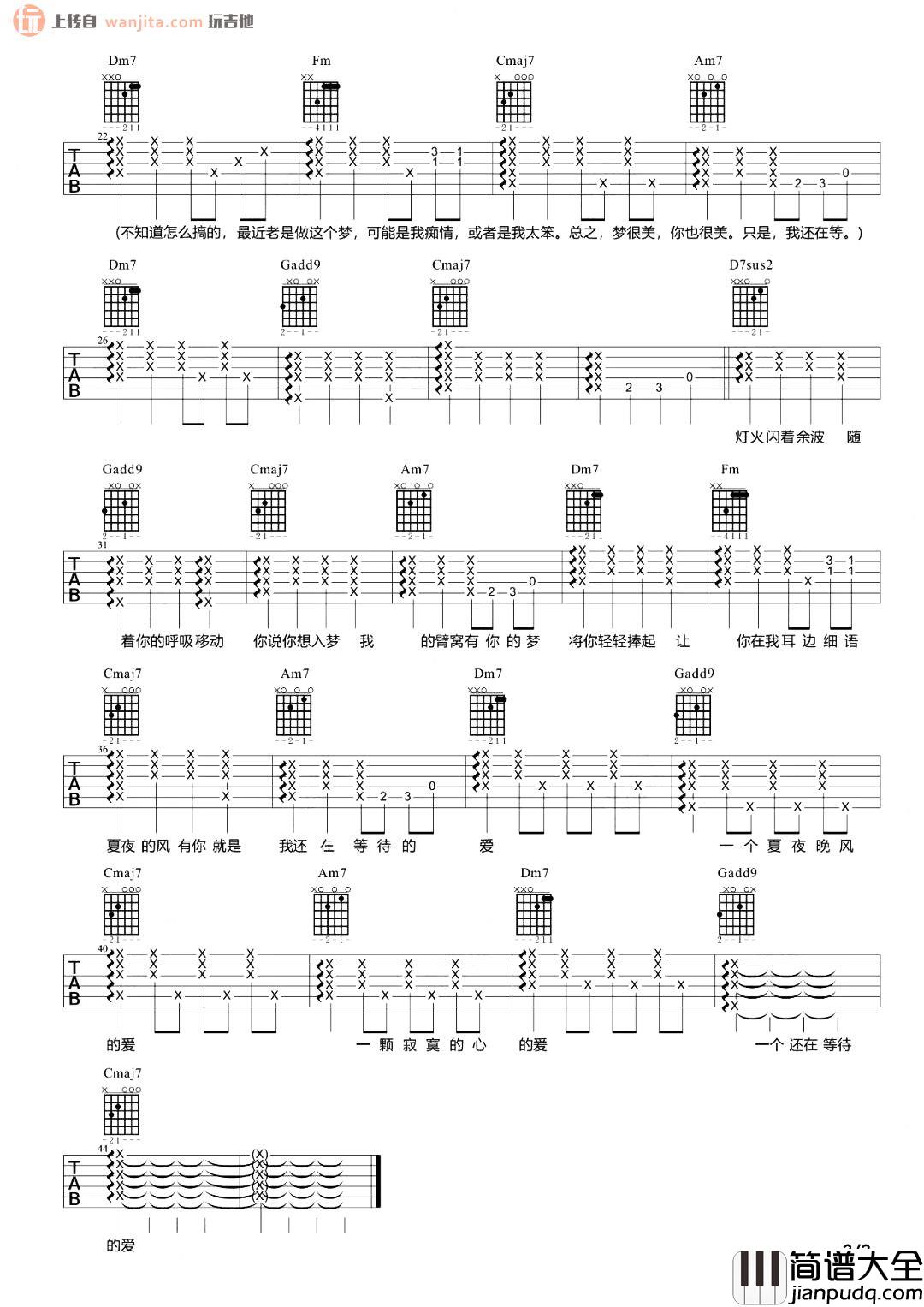 夏夜晚风吉他谱_伍佰_简单版六线谱_吉他弹唱谱 夏夜晚风吉他谱_伍佰_简单版六线谱_吉他弹唱谱