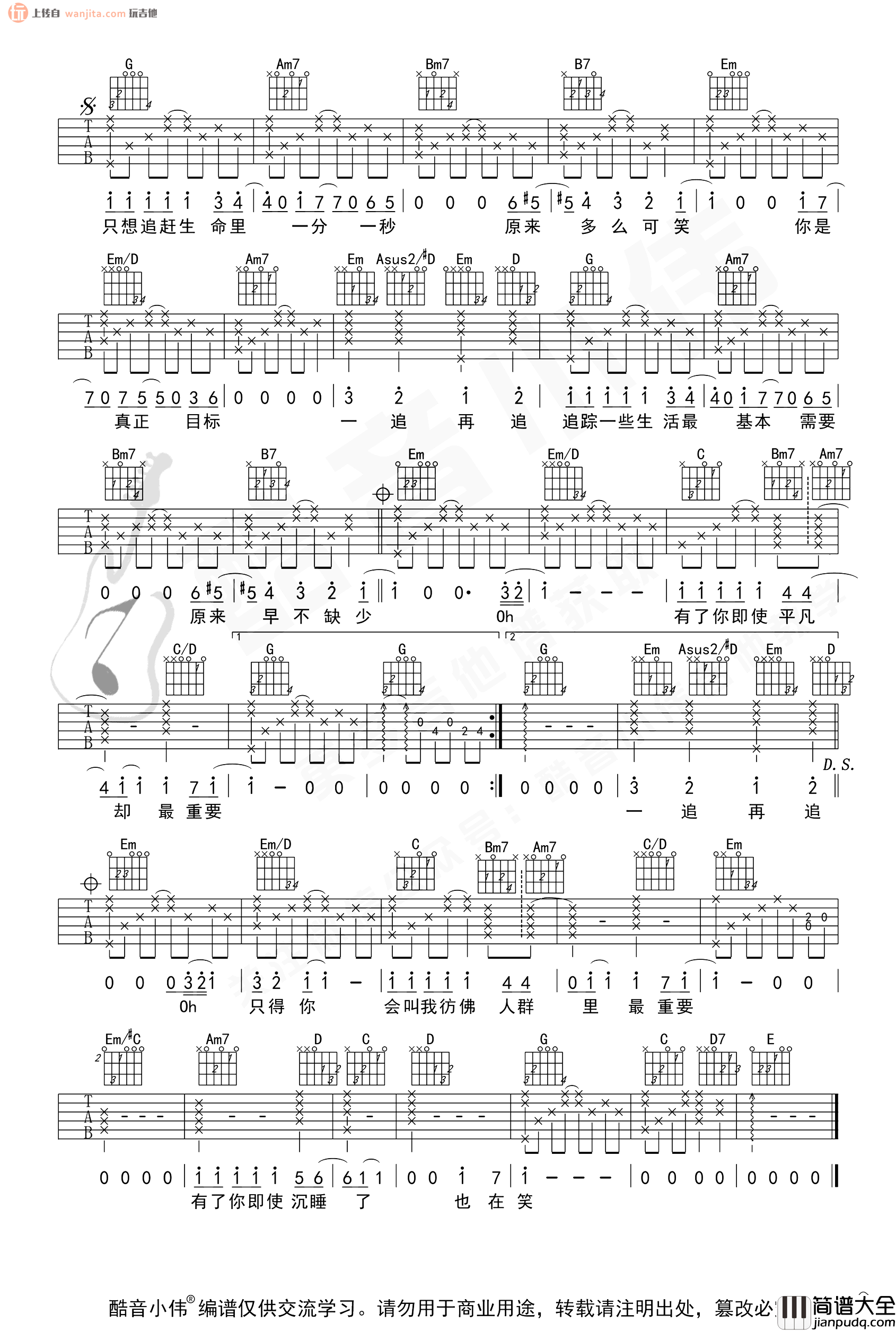 张国荣《追》吉他谱_G调中级版六线谱_《追》吉他弹唱演示/教学 张国荣_追_吉他谱_G调中级版六线谱__追_吉他弹唱演示/教学