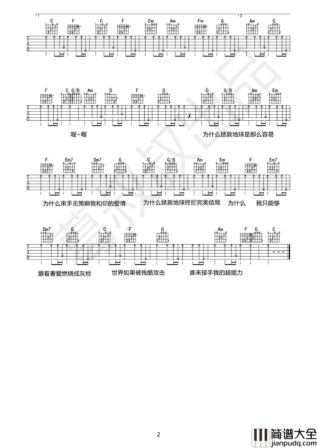 超人吉他谱_五月天_《超人》C调扫弦版六线谱_高清图片谱 超人吉他谱_五月天__超人_C调扫弦版六线谱_高清图片谱