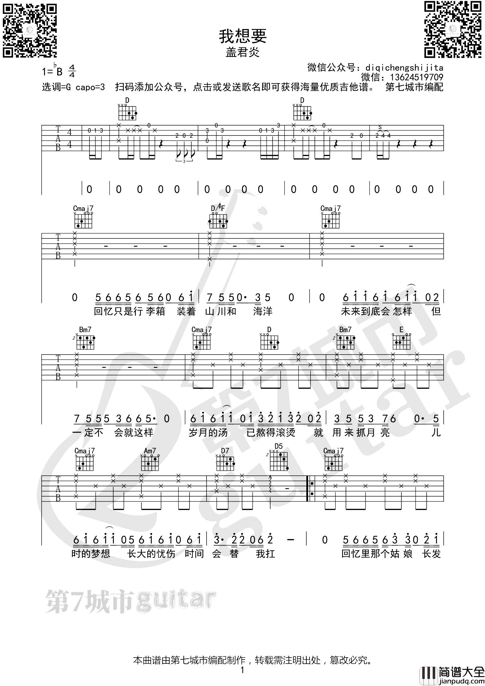 我想要吉他谱_盖君炎_《我想要》G调原版六线谱_吉他弹唱谱 我想要吉他谱_盖君炎__我想要_G调原版六线谱_吉他弹唱谱