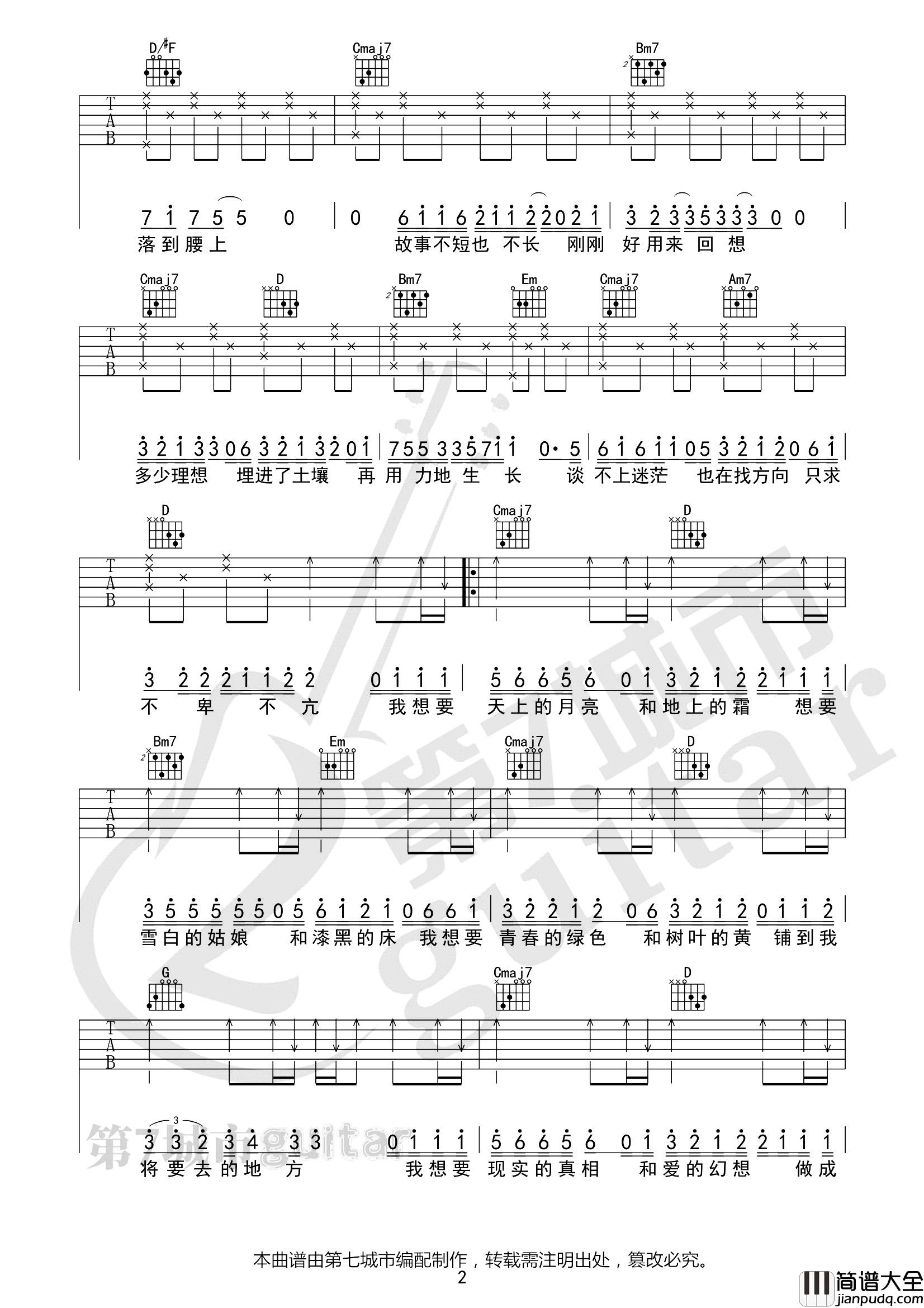 我想要吉他谱_盖君炎_《我想要》G调原版六线谱_吉他弹唱谱 我想要吉他谱_盖君炎__我想要_G调原版六线谱_吉他弹唱谱