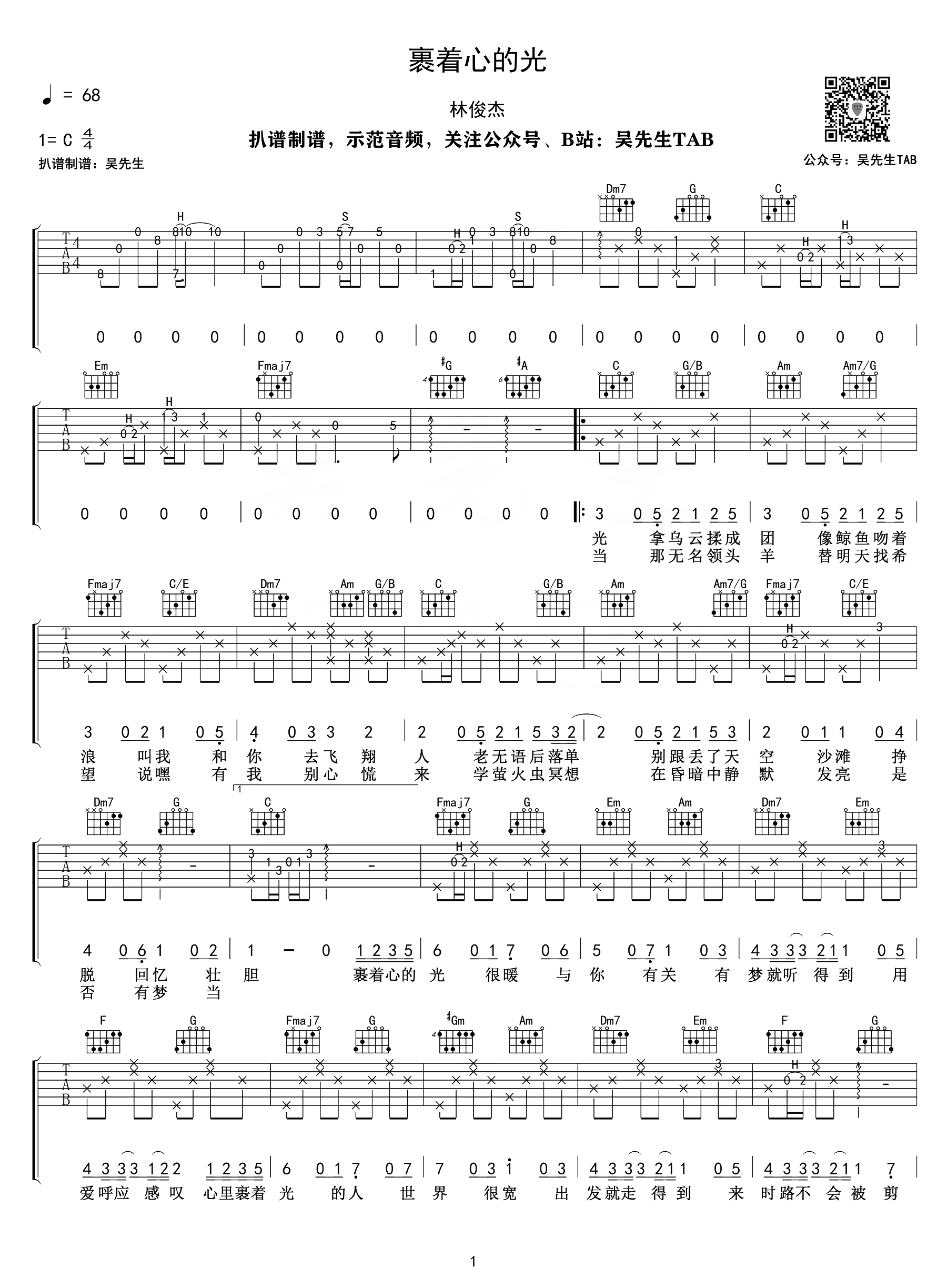 裹着心的光吉他谱_林俊杰_C调原版六线谱_吉他弹唱谱 裹着心的光吉他谱_林俊杰_C调原版六线谱_吉他弹唱谱