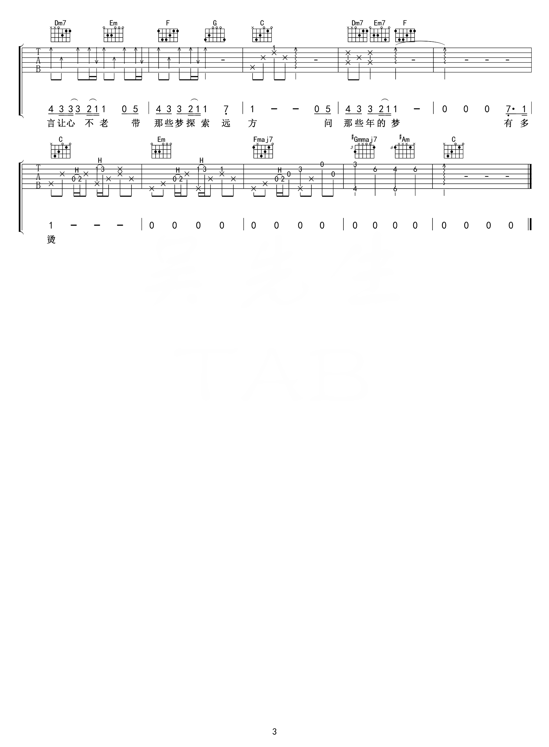 裹着心的光吉他谱_林俊杰_C调原版六线谱_吉他弹唱谱 裹着心的光吉他谱_林俊杰_C调原版六线谱_吉他弹唱谱