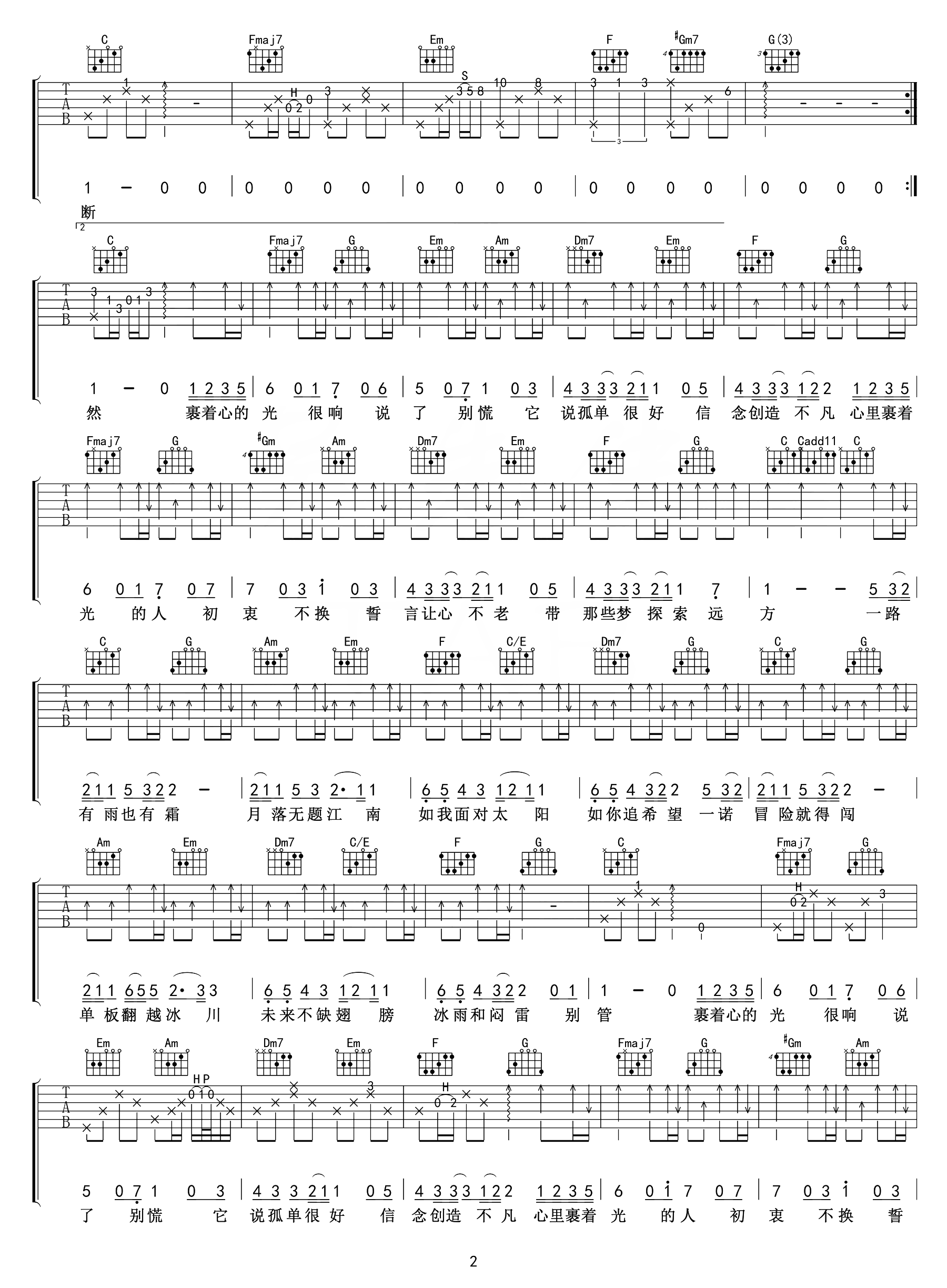 裹着心的光吉他谱_林俊杰_C调原版六线谱_吉他弹唱谱 裹着心的光吉他谱_林俊杰_C调原版六线谱_吉他弹唱谱