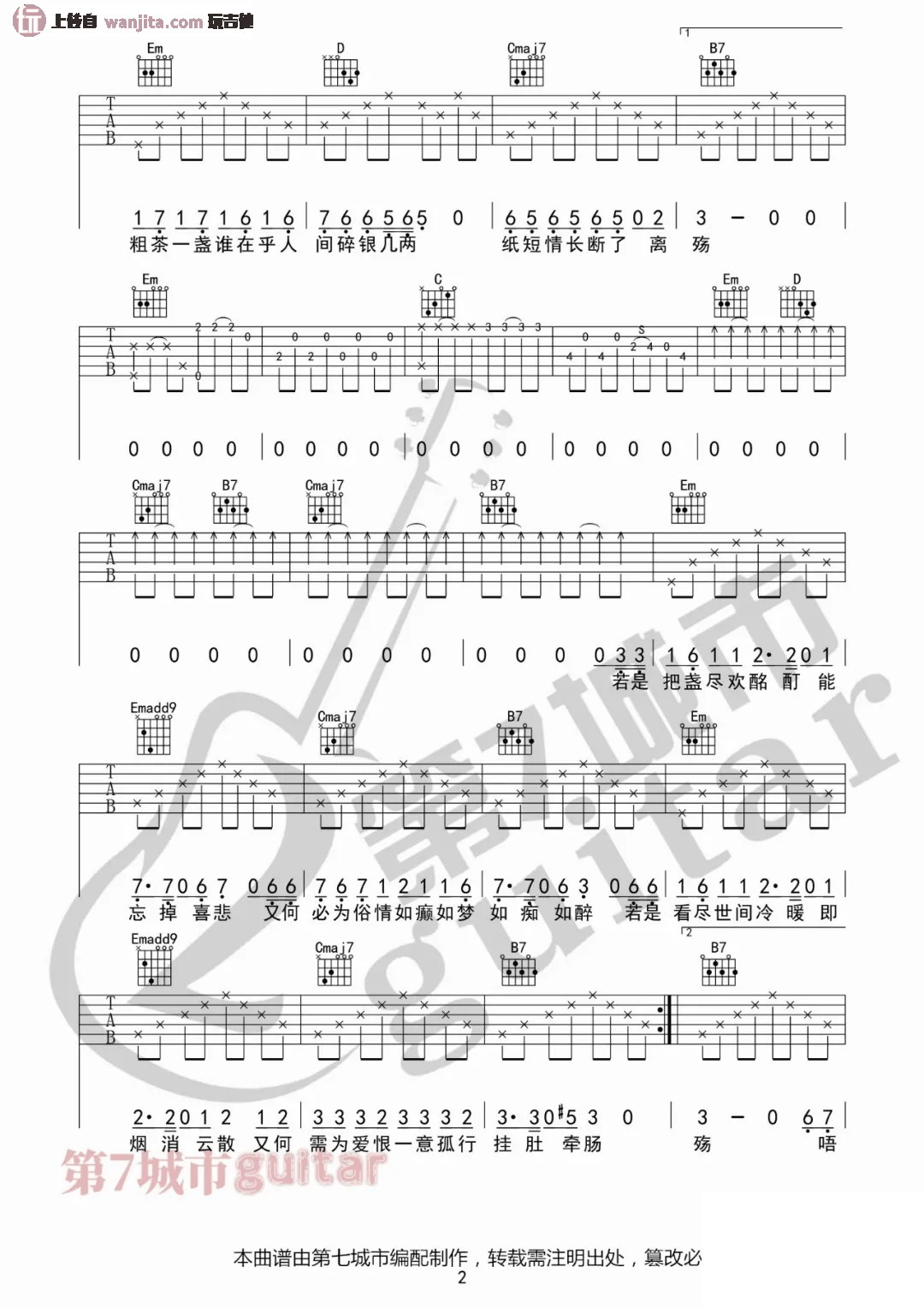 虎二《窗》吉他谱_G调原版六线谱_《窗》吉他弹唱谱_附音频 虎二_窗_吉他谱_G调原版六线谱__窗_吉他弹唱谱_附音频