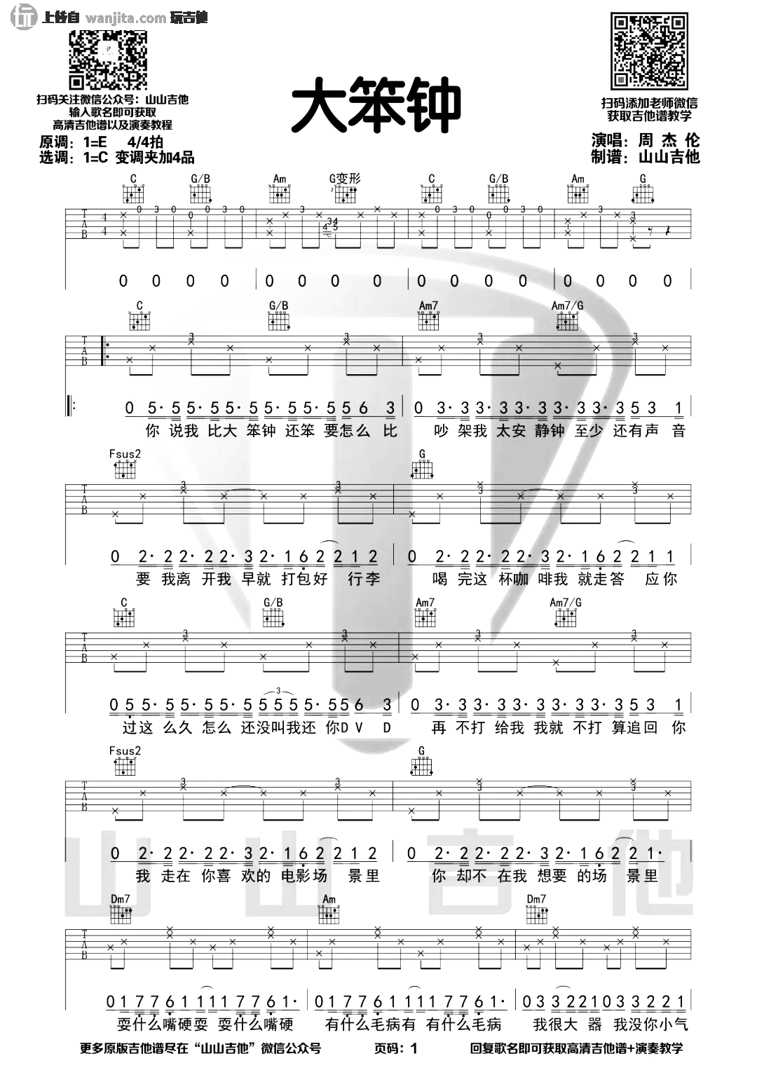 大笨钟吉他谱_周杰伦_C调_《大笨钟》完整版六线谱 大笨钟吉他谱_周杰伦_C调__大笨钟_完整版六线谱