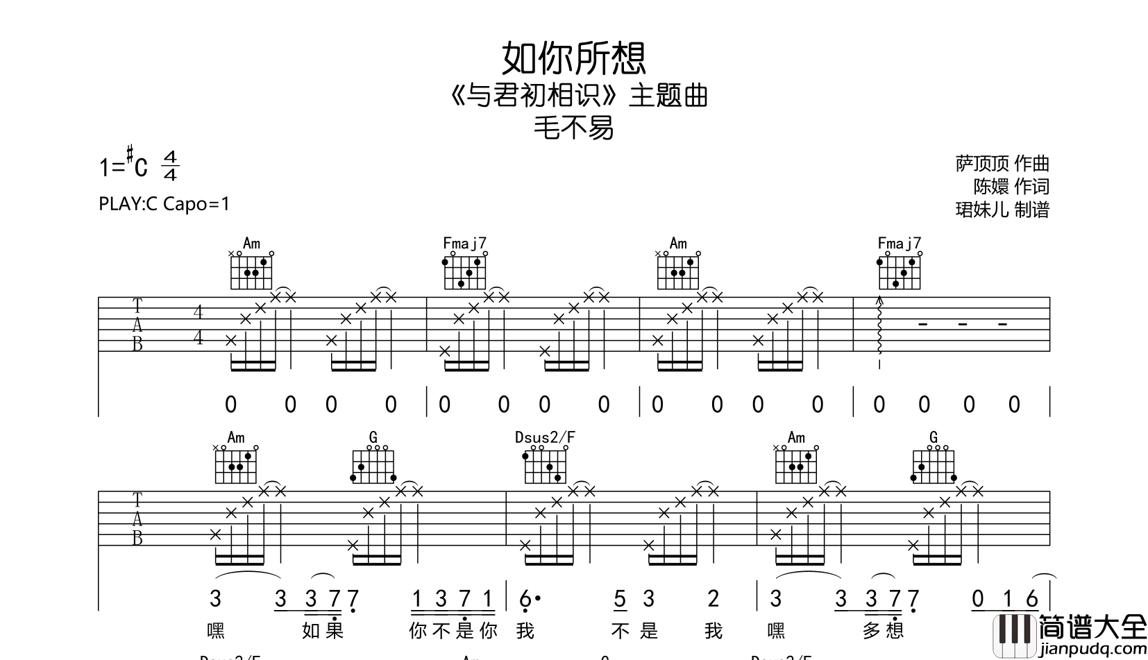 如你所想吉他谱_毛不易_C调高清版弹唱谱