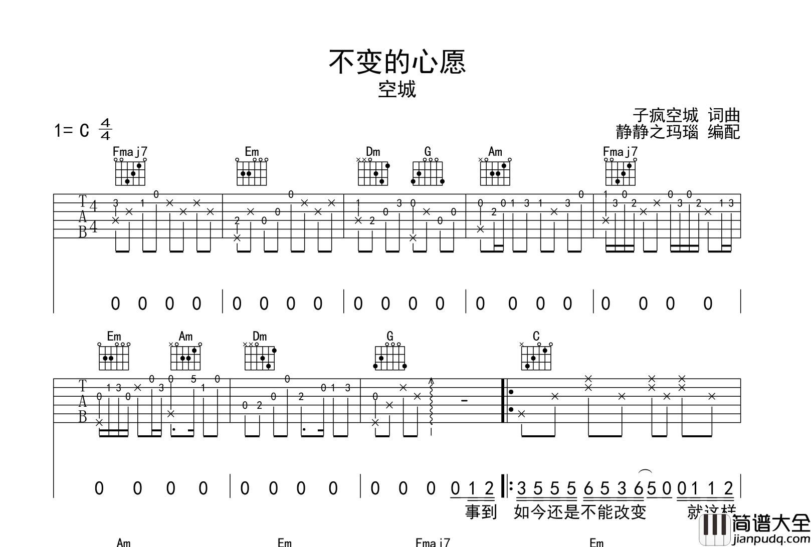 空城_不变的心愿_吉他谱_C调吉他弹唱谱