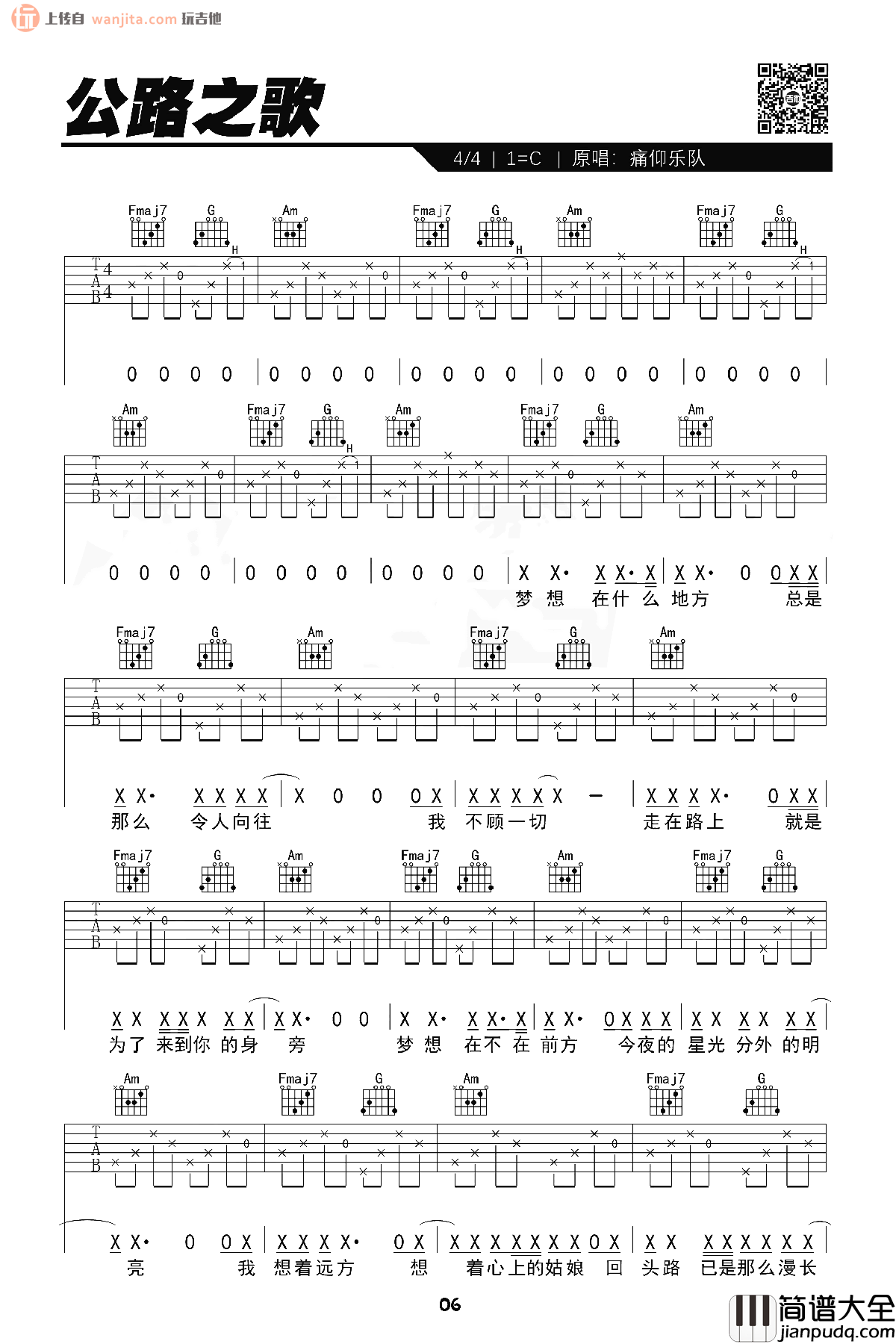 公路之歌吉他谱_痛仰乐队_C调完整版六线谱_吉他弹唱谱