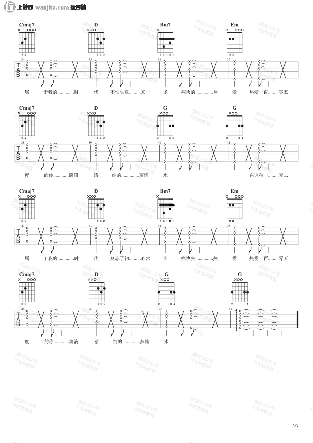 热爱105度的你吉他谱_阿肆_G调超原版六线谱_吉他演示视频 热爱105度的你吉他谱_阿肆_G调超原版六线谱_吉他演示视频