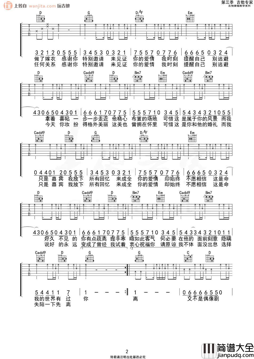 嘉宾吉他谱_张远_G调弹唱六线谱_《嘉宾》高清图片谱 嘉宾吉他谱_张远_G调弹唱六线谱__嘉宾_高清图片谱