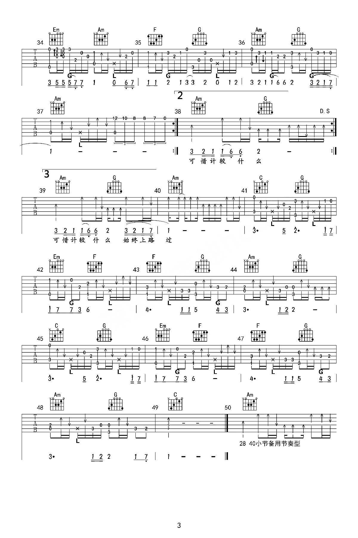 谁伴我闯荡吉他谱_beyond_C调原版六线谱_吉他弹唱演示 谁伴我闯荡吉他谱_beyond_C调原版六线谱_吉他弹唱演示