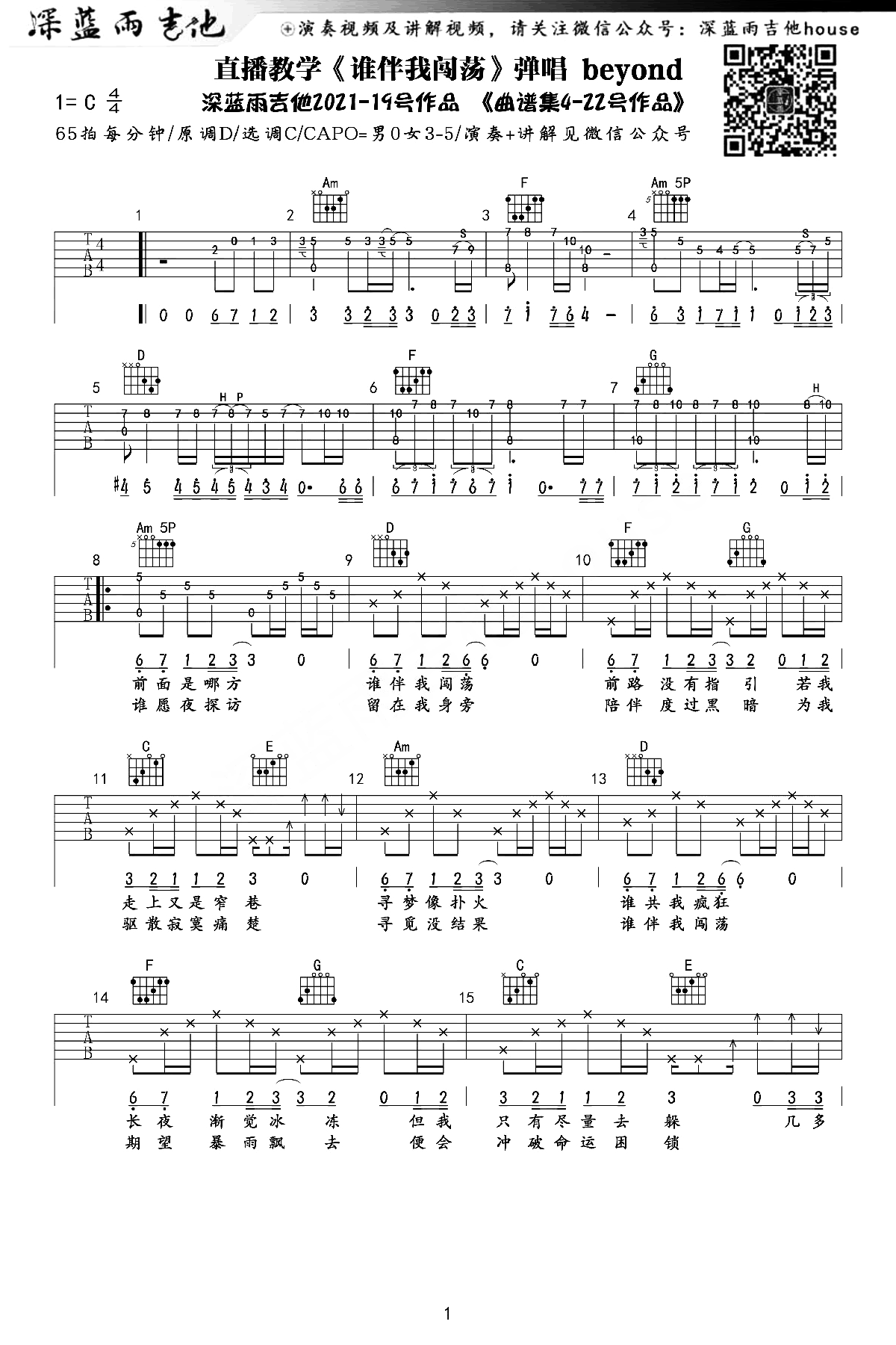 谁伴我闯荡吉他谱_beyond_C调原版六线谱_吉他弹唱演示 谁伴我闯荡吉他谱_beyond_C调原版六线谱_吉他弹唱演示