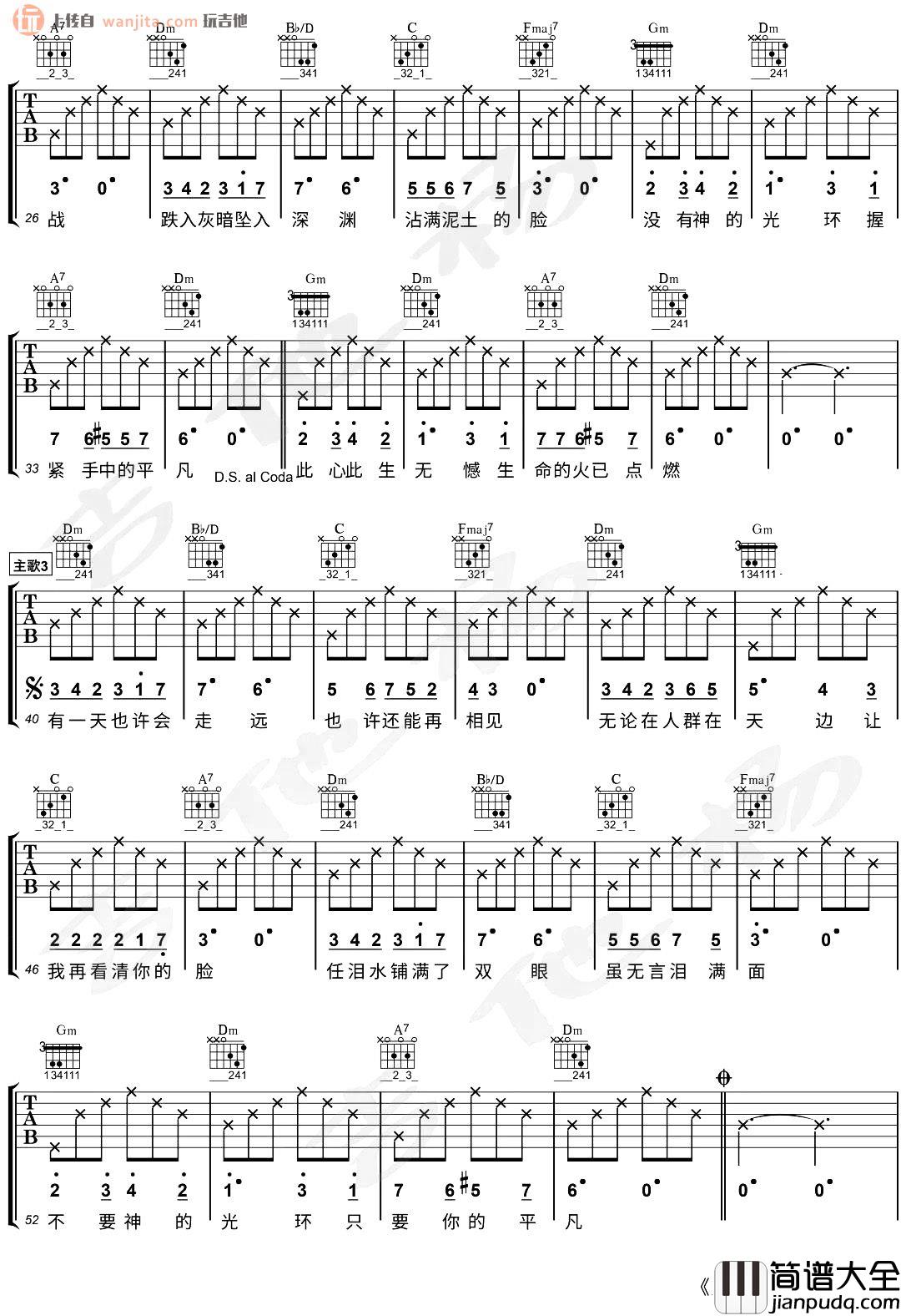 只要平凡吉他谱_张杰/张碧晨_G调原版六线谱_吉他弹唱演示 只要平凡吉他谱_张杰/张碧晨_G调原版六线谱_吉他弹唱演示