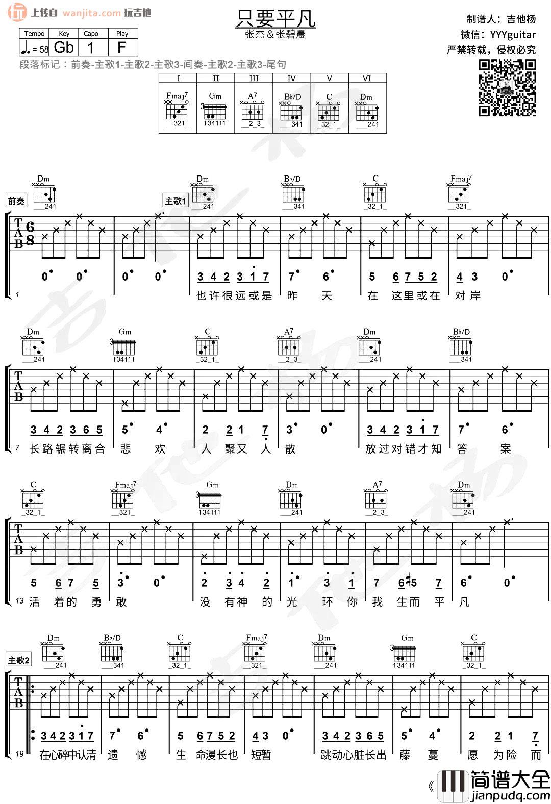 只要平凡吉他谱_张杰/张碧晨_G调原版六线谱_吉他弹唱演示 只要平凡吉他谱_张杰/张碧晨_G调原版六线谱_吉他弹唱演示