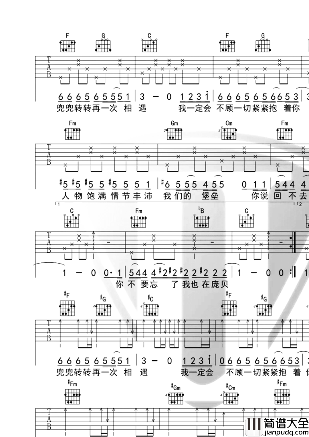 许嵩_庞贝_吉他谱_C调六线谱__庞贝_吉他弹唱谱