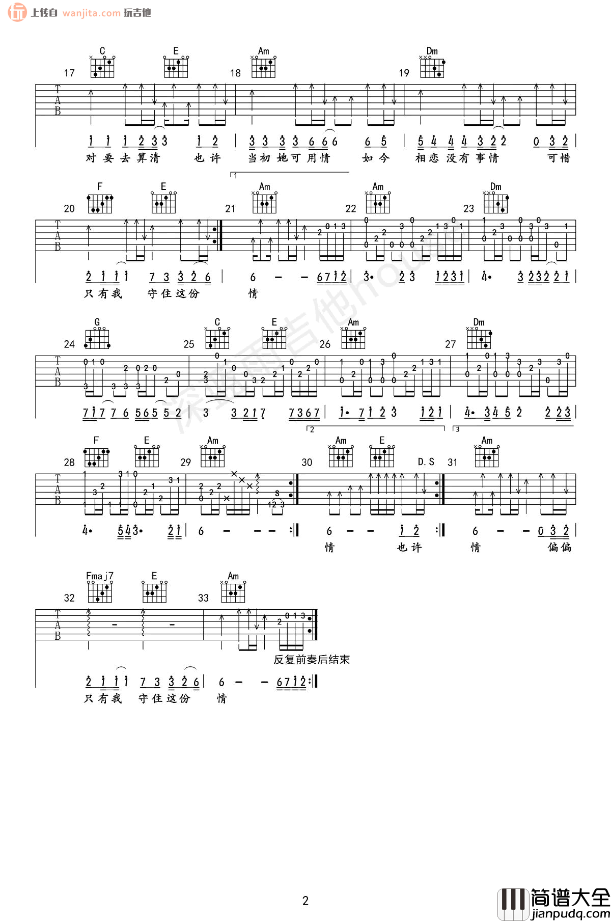 不该用情吉他谱_大笨_G调高清六线谱_吉他弹唱演示 不该用情吉他谱_大笨_G调高清六线谱_吉他弹唱演示