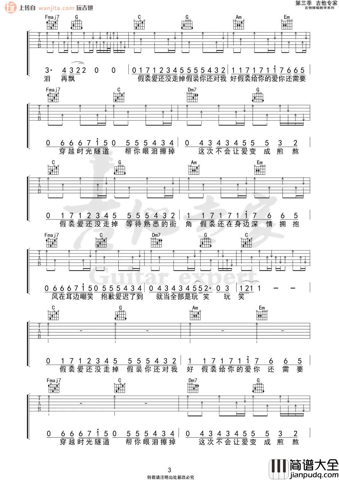 刘大壮《假装》吉他谱_C调六线谱_《假装》吉他弹唱谱 刘大壮_假装_吉他谱_C调六线谱__假装_吉他弹唱谱
