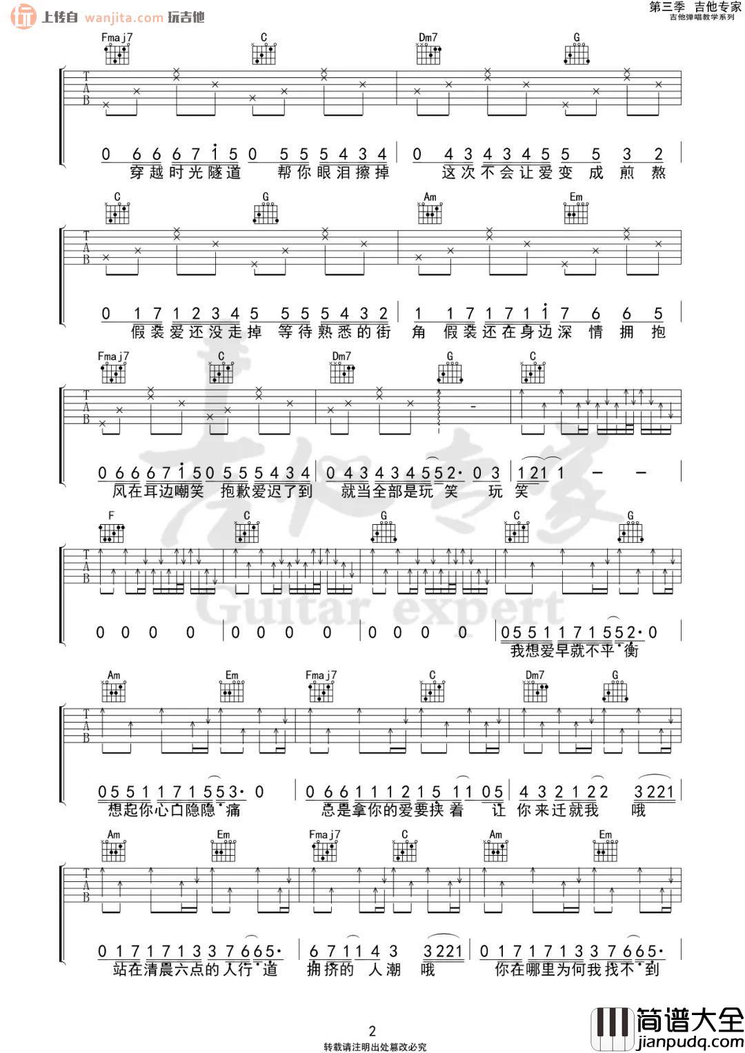 刘大壮《假装》吉他谱_C调六线谱_《假装》吉他弹唱谱 刘大壮_假装_吉他谱_C调六线谱__假装_吉他弹唱谱