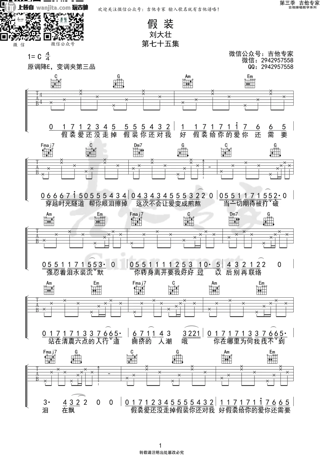刘大壮《假装》吉他谱_C调六线谱_《假装》吉他弹唱谱 刘大壮_假装_吉他谱_C调六线谱__假装_吉他弹唱谱
