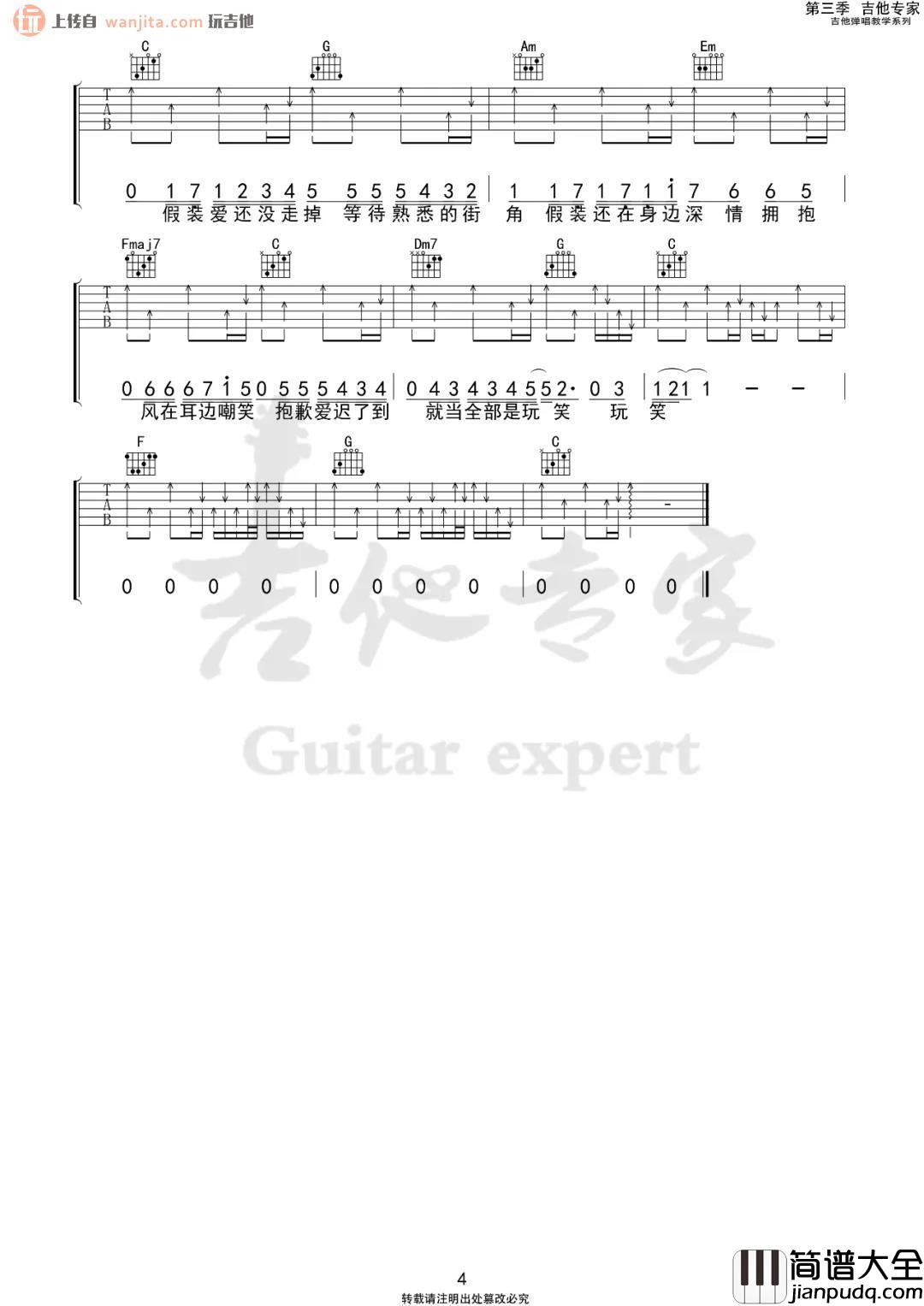 刘大壮《假装》吉他谱_C调六线谱_《假装》吉他弹唱谱 刘大壮_假装_吉他谱_C调六线谱__假装_吉他弹唱谱