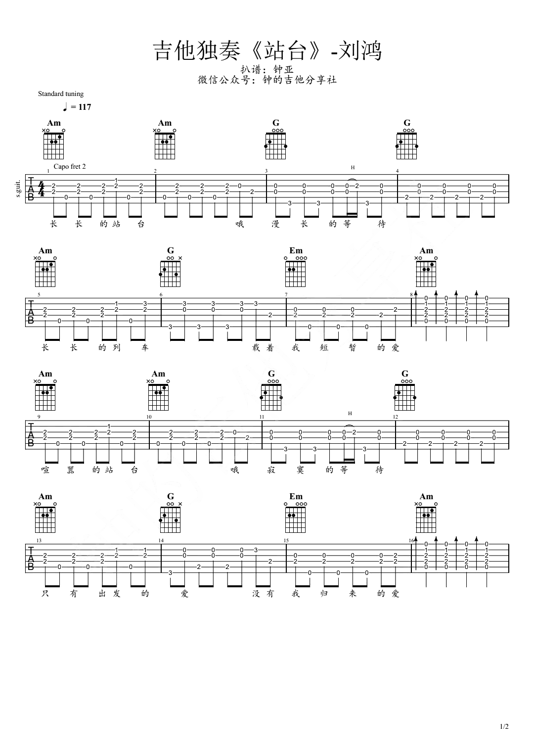 站台指弹吉他谱_刘鸿_吉他独奏演示__站台_指弹谱