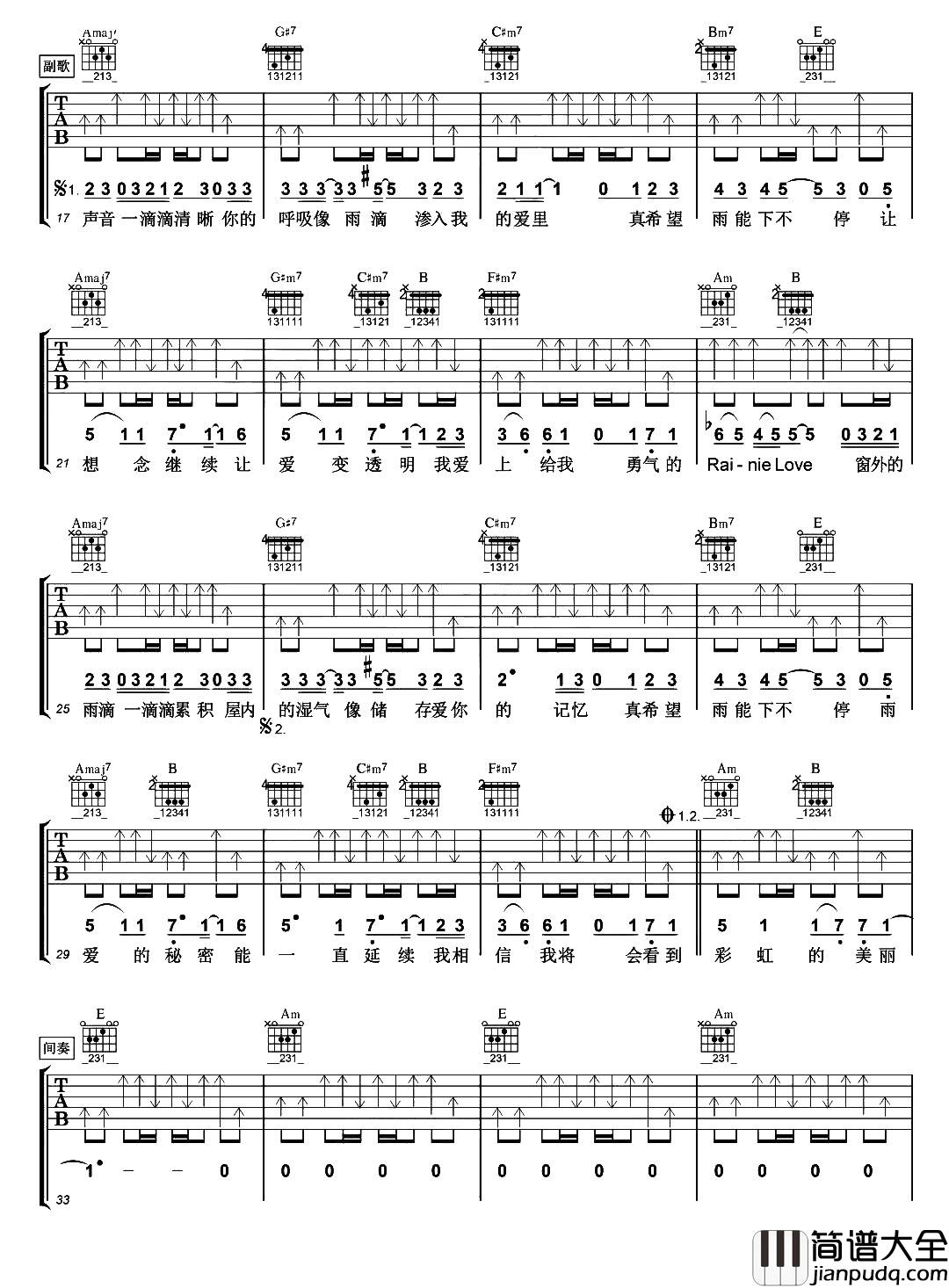 杨丞琳《雨爱》吉他谱_E调扫弦六线谱_雨爱吉他弹唱谱 杨丞琳_雨爱_吉他谱_E调扫弦六线谱_雨爱吉他弹唱谱