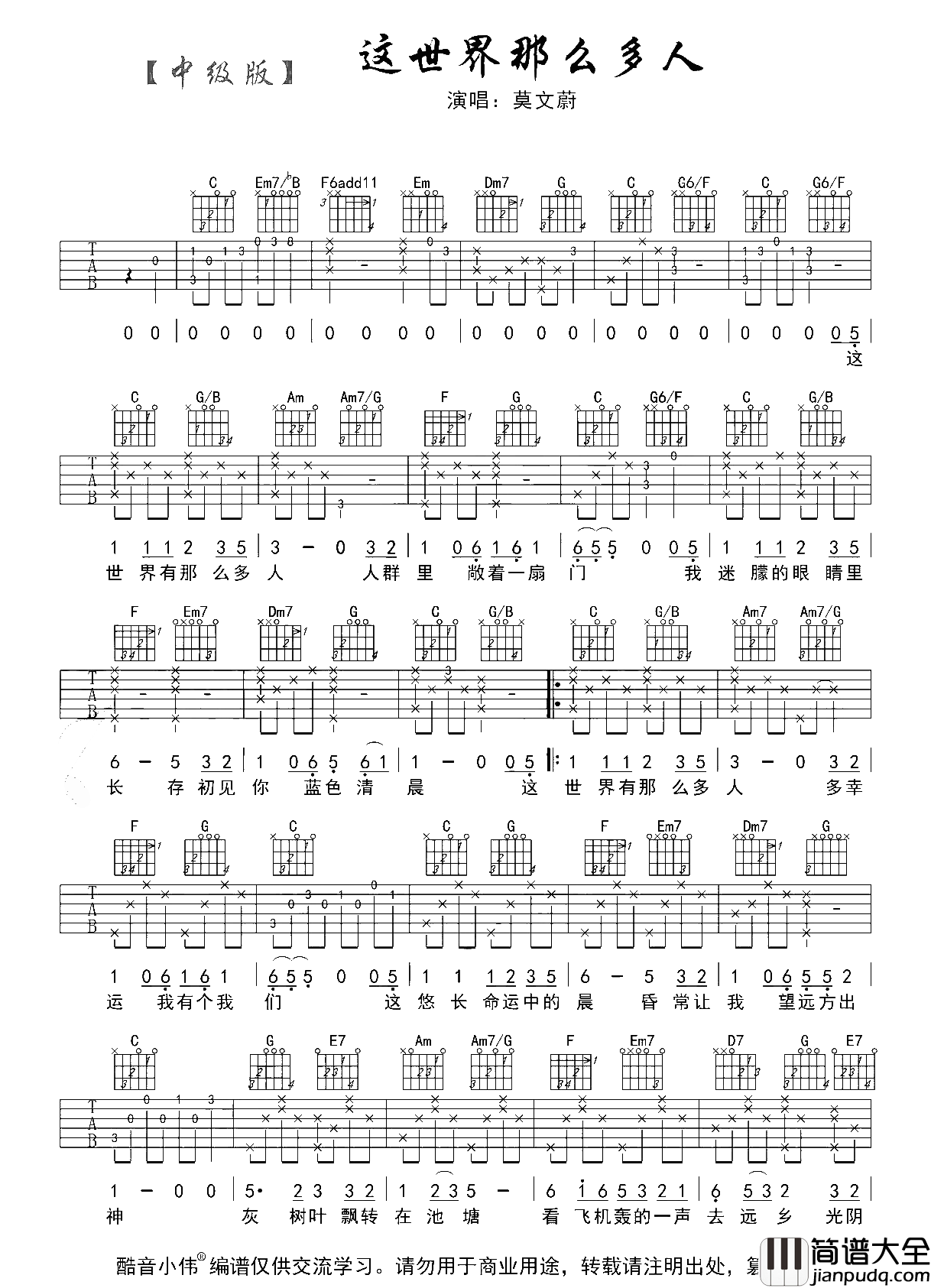 这世界那么多人吉他谱_莫文蔚_C调男生版_吉他弹唱演示/教学 这世界那么多人吉他谱_莫文蔚_C调男生版_吉他弹唱演示/教学