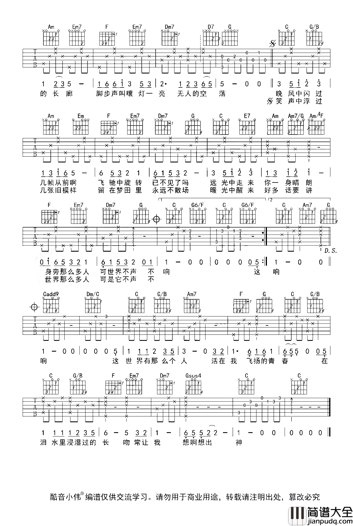 这世界那么多人吉他谱_莫文蔚_C调男生版_吉他弹唱演示/教学 这世界那么多人吉他谱_莫文蔚_C调男生版_吉他弹唱演示/教学