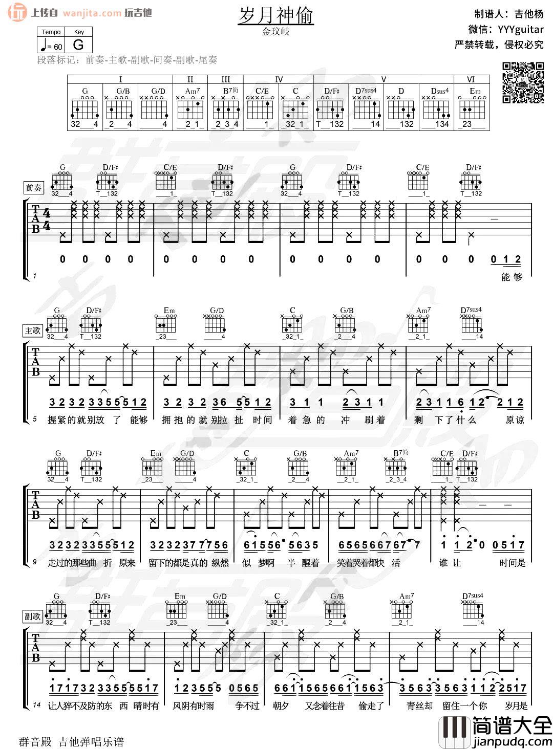 岁月神偷吉他谱_金玟岐_G调原版六线谱_吉他弹唱谱 岁月神偷吉他谱_金玟岐_G调原版六线谱_吉他弹唱谱