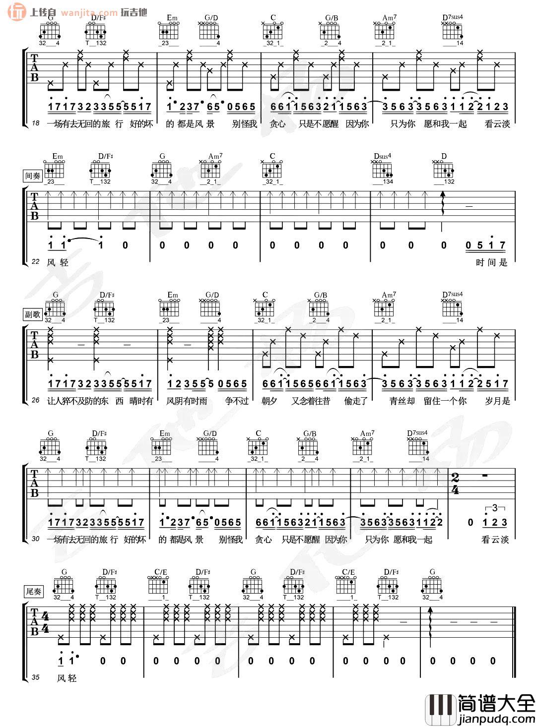 岁月神偷吉他谱_金玟岐_G调原版六线谱_吉他弹唱谱 岁月神偷吉他谱_金玟岐_G调原版六线谱_吉他弹唱谱