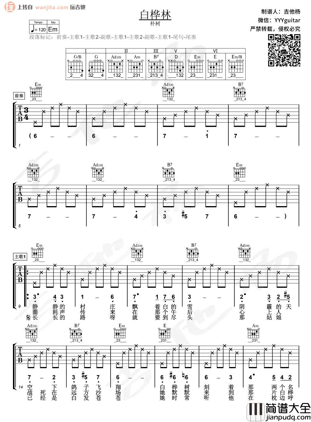 白桦林吉他谱_朴树_E调六线谱_《白桦林》吉他弹唱谱 白桦林吉他谱_朴树_E调六线谱__白桦林_吉他弹唱谱