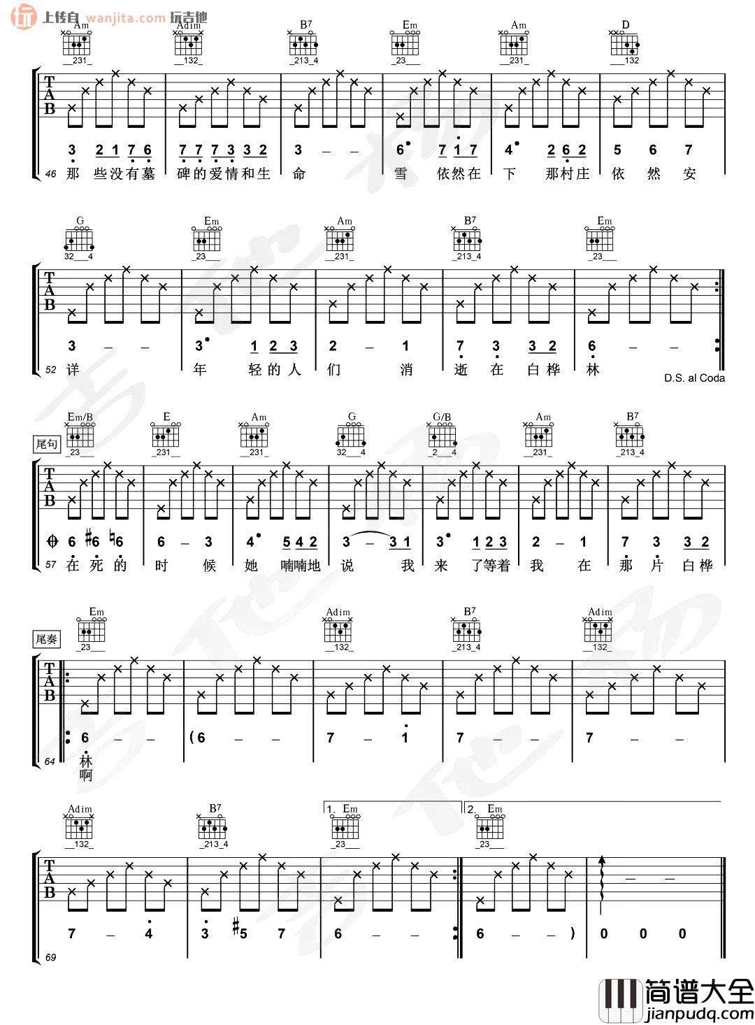 白桦林吉他谱_朴树_E调六线谱_《白桦林》吉他弹唱谱 白桦林吉他谱_朴树_E调六线谱__白桦林_吉他弹唱谱