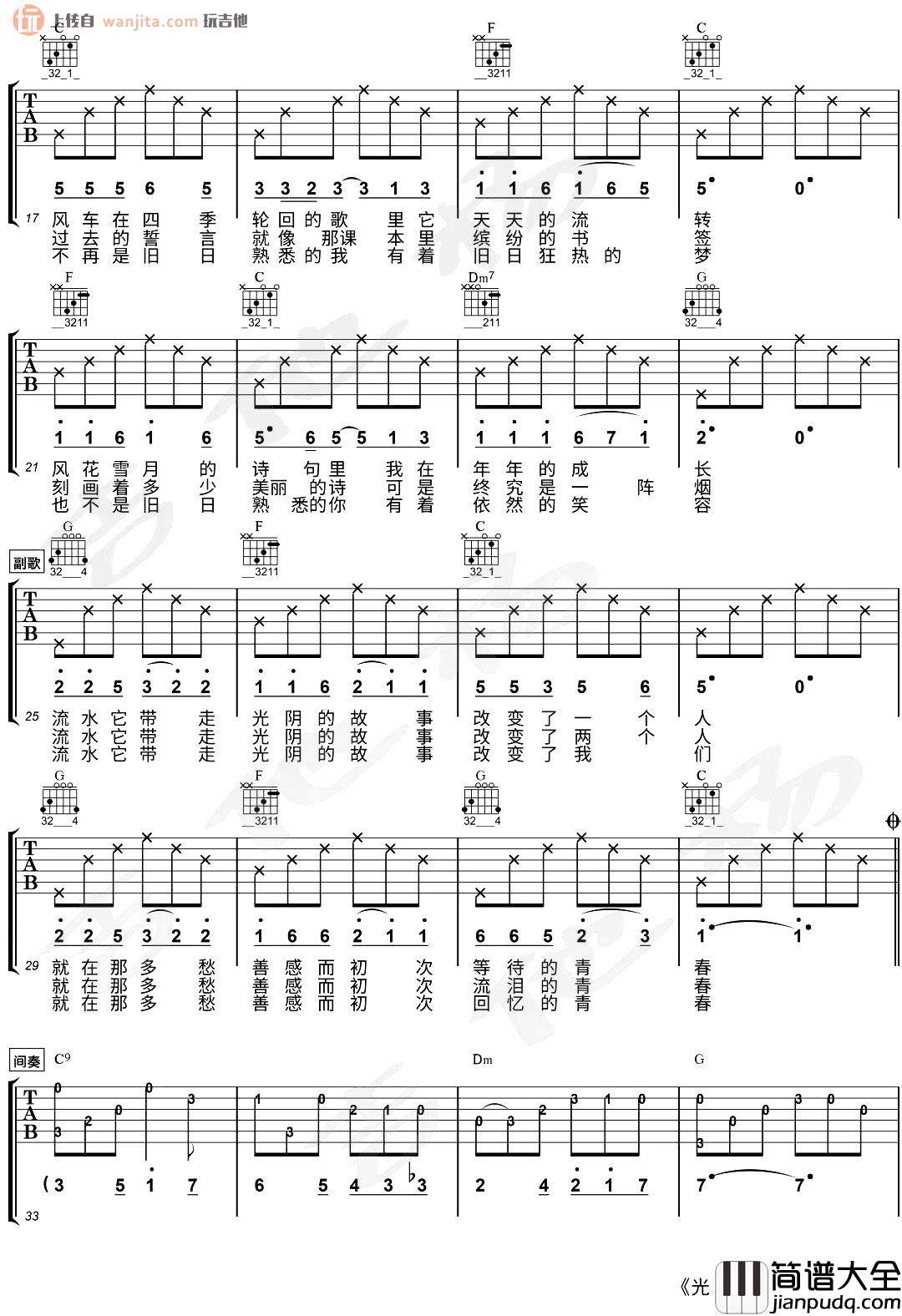 光阴的故事吉他谱_罗大佑_C调六线谱_吉他弹唱演示 光阴的故事吉他谱_罗大佑_C调六线谱_吉他弹唱演示