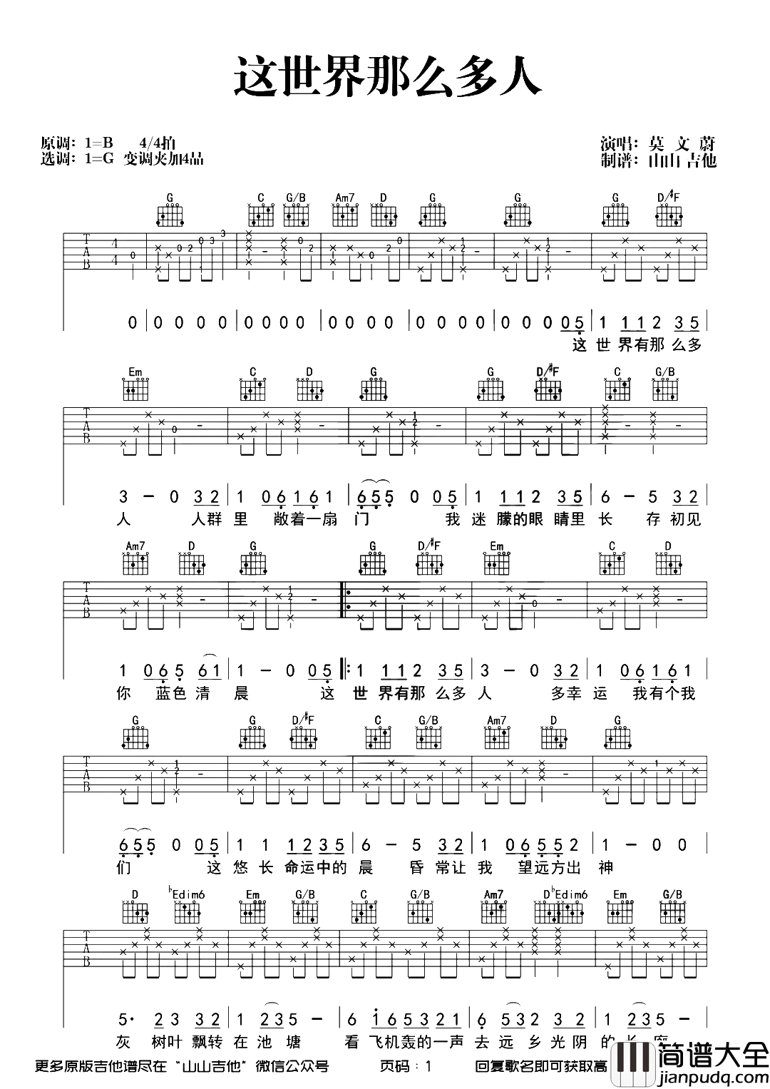 这世界那么多人吉他谱_莫文蔚_G调原版六线谱_吉他弹唱演示 这世界那么多人吉他谱_莫文蔚_G调原版六线谱_吉他弹唱演示