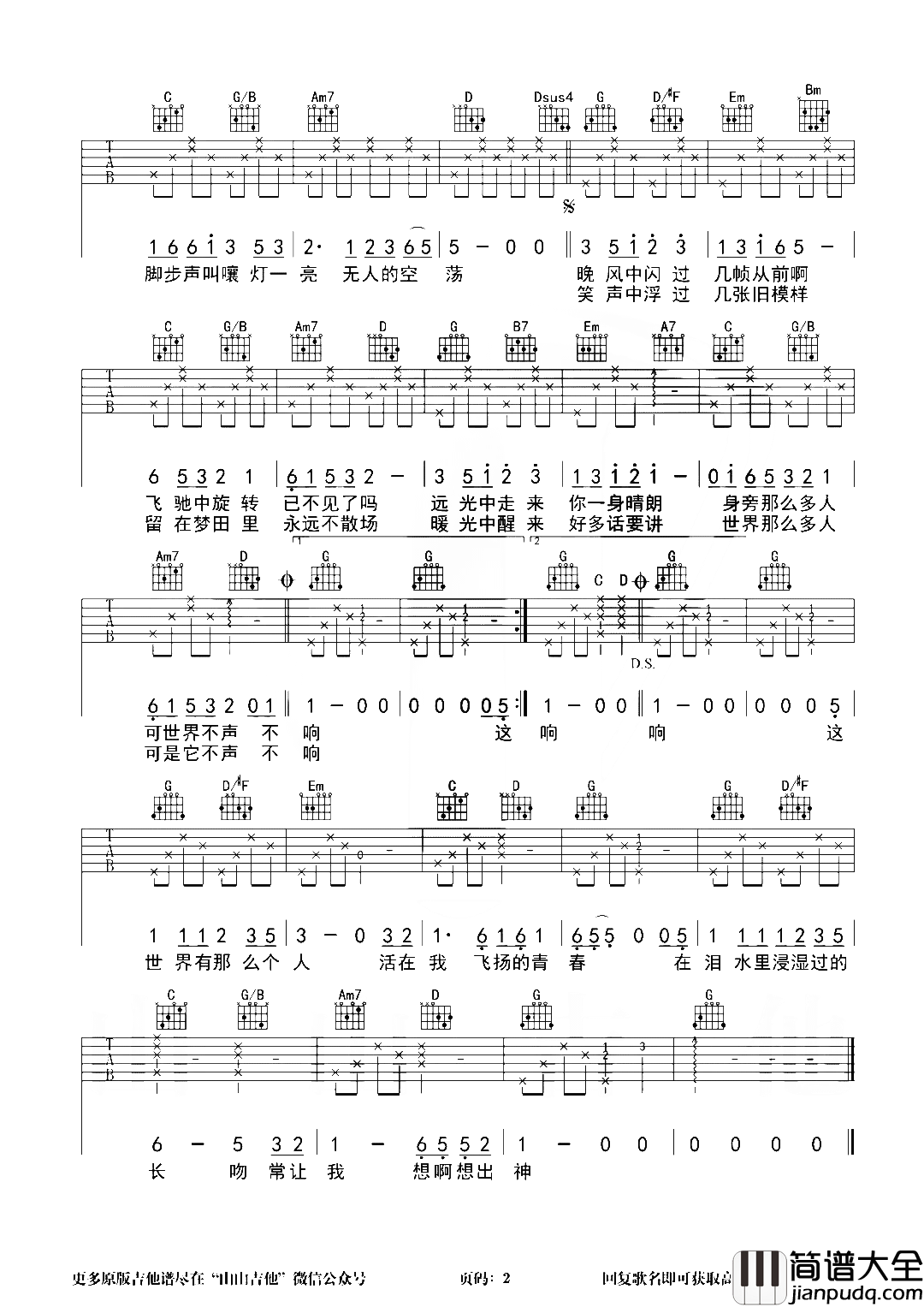 这世界那么多人吉他谱_莫文蔚_G调原版六线谱_吉他弹唱演示 这世界那么多人吉他谱_莫文蔚_G调原版六线谱_吉他弹唱演示