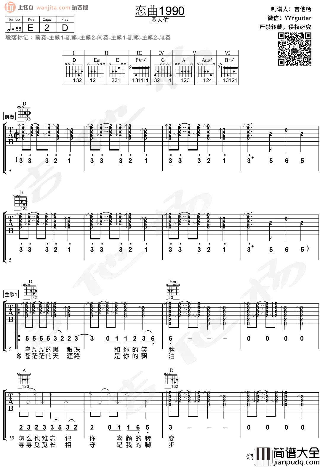 恋曲1990吉他谱_罗大佑_D调六线谱_吉他弹唱演示