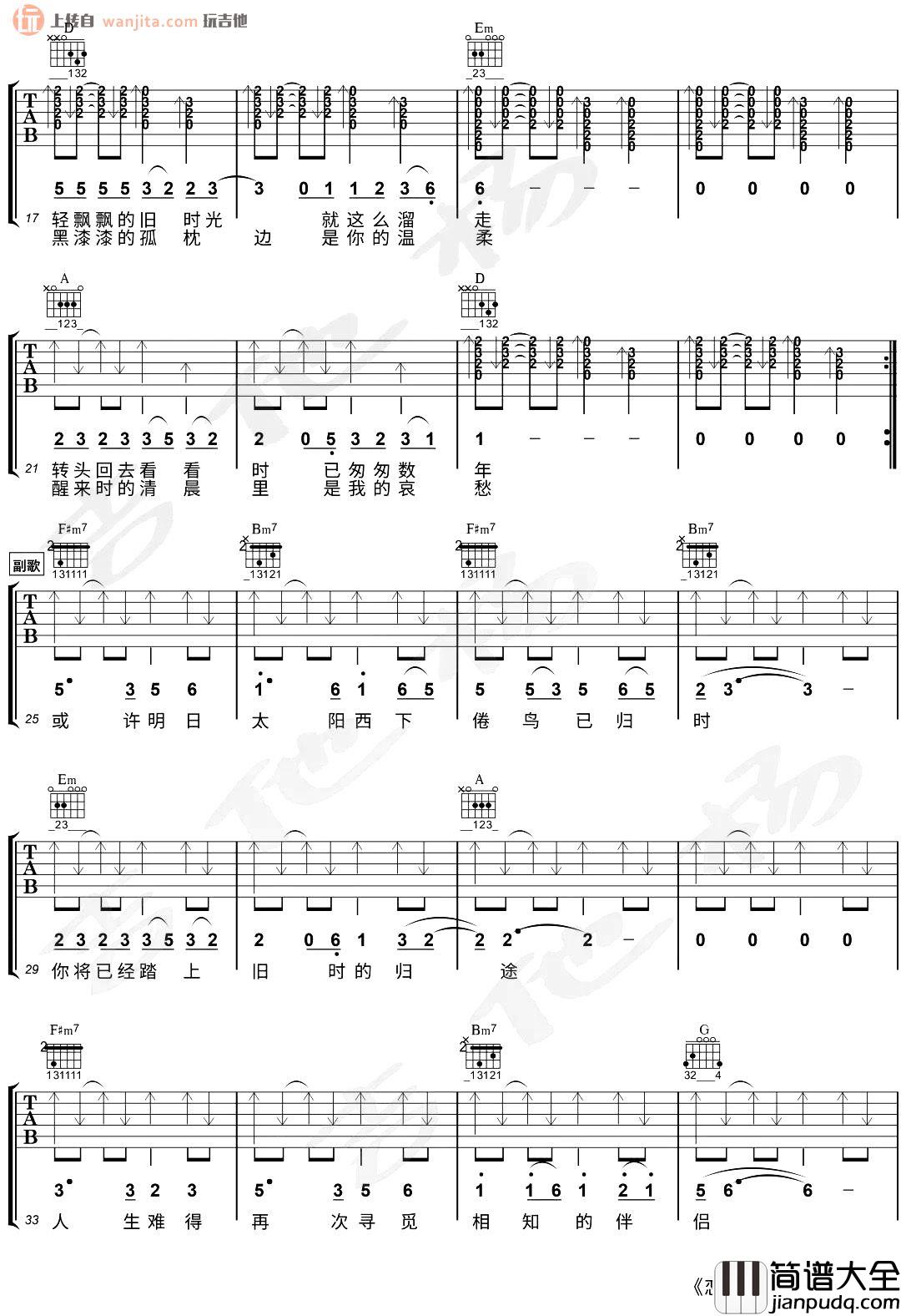 恋曲1990吉他谱_罗大佑_D调六线谱_吉他弹唱演示